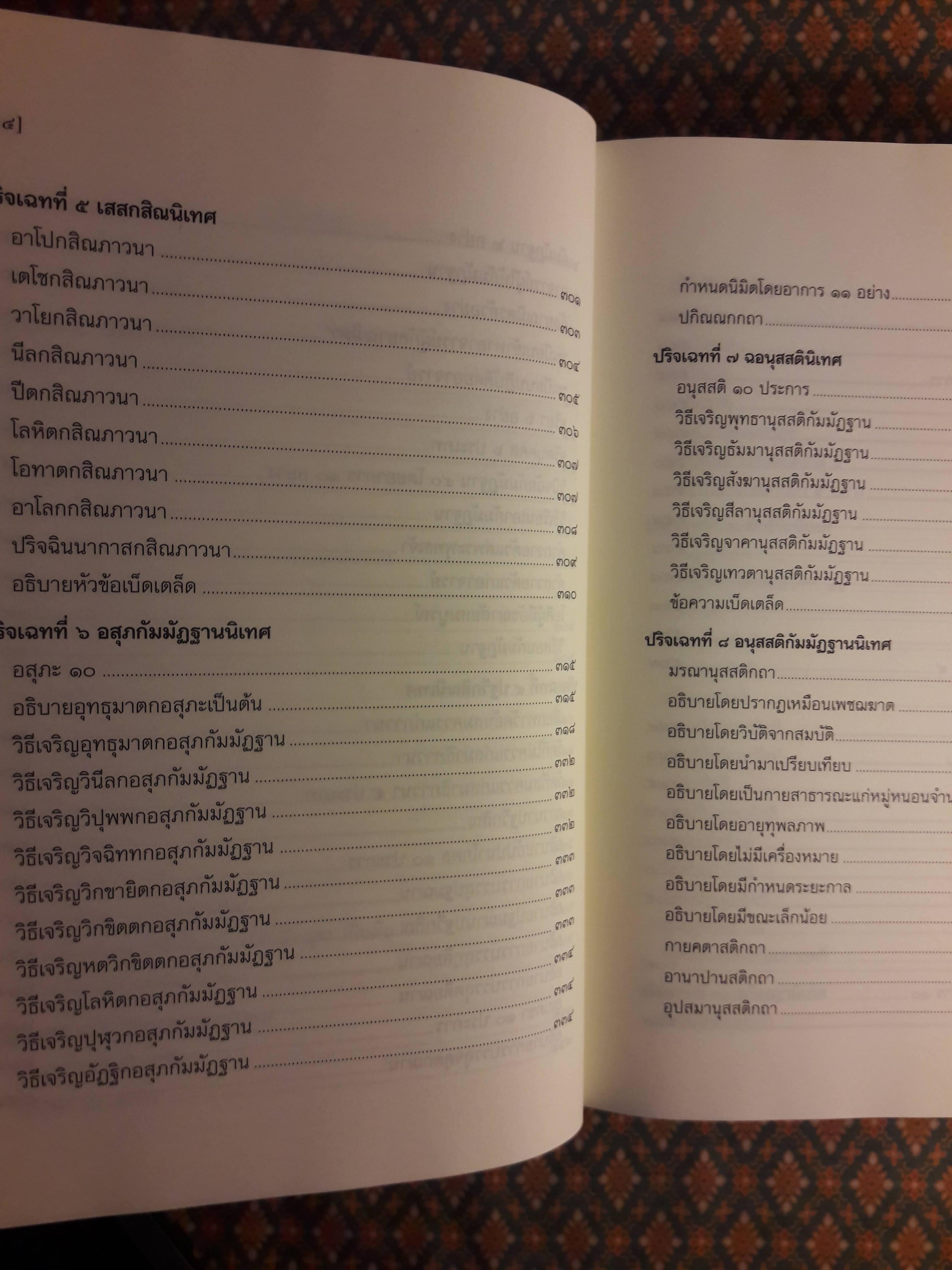 คัมภีร์วิสุทธิมรรค