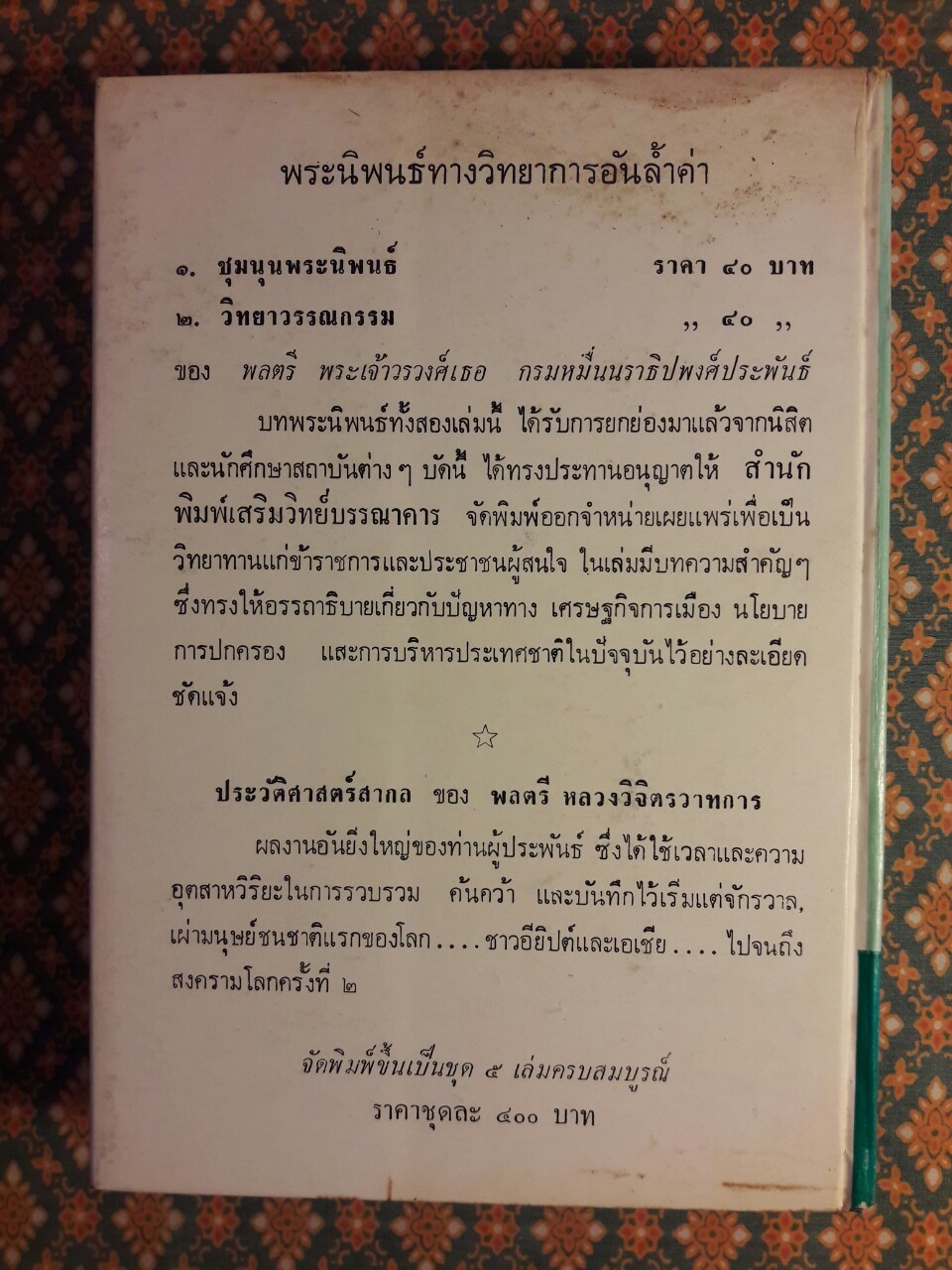 ชีวิตและงานของสุนทรภู่