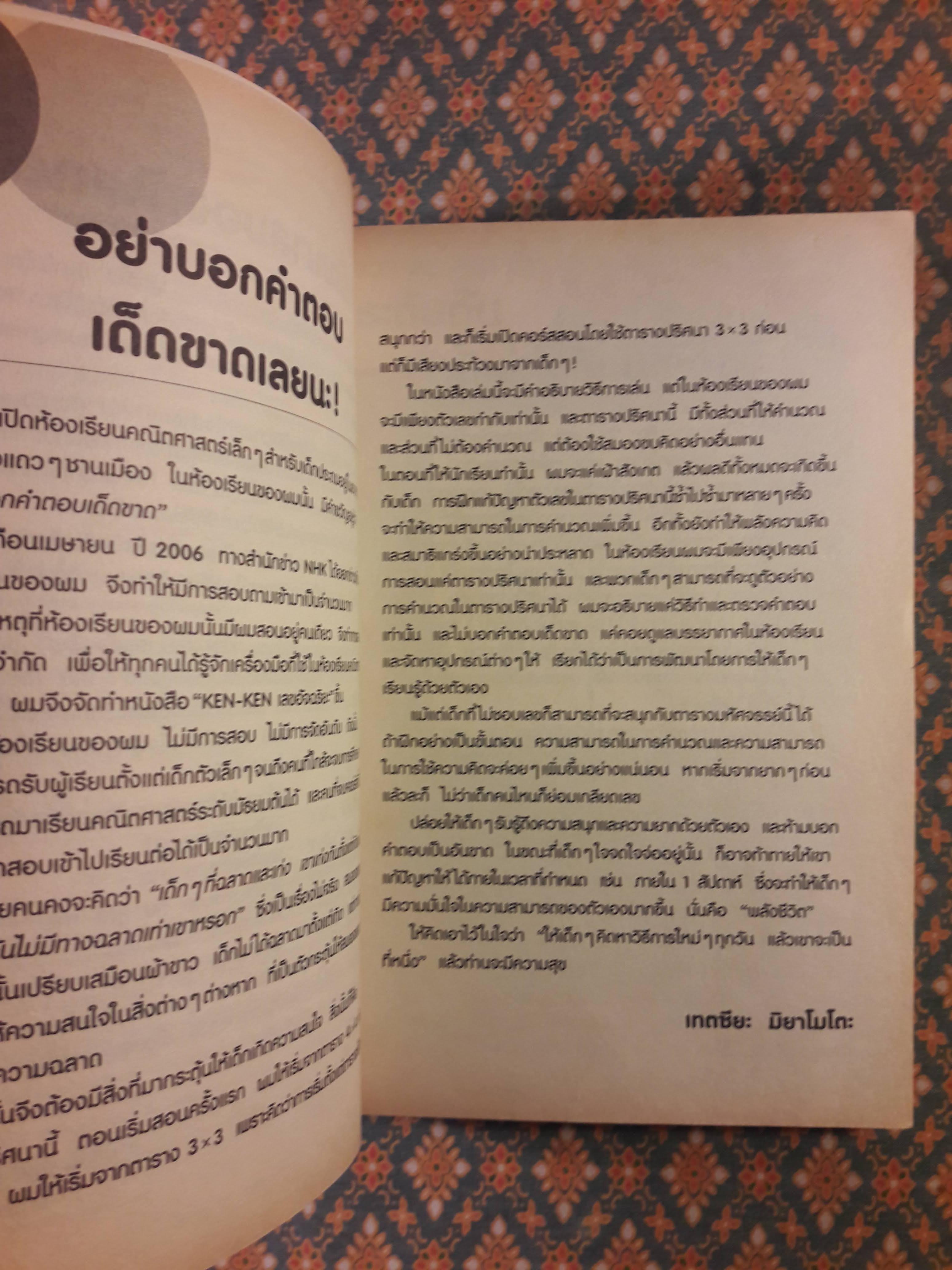 KEN-KEN เลขอัจฉริยะ ขั้นกลาง ระดับ 3