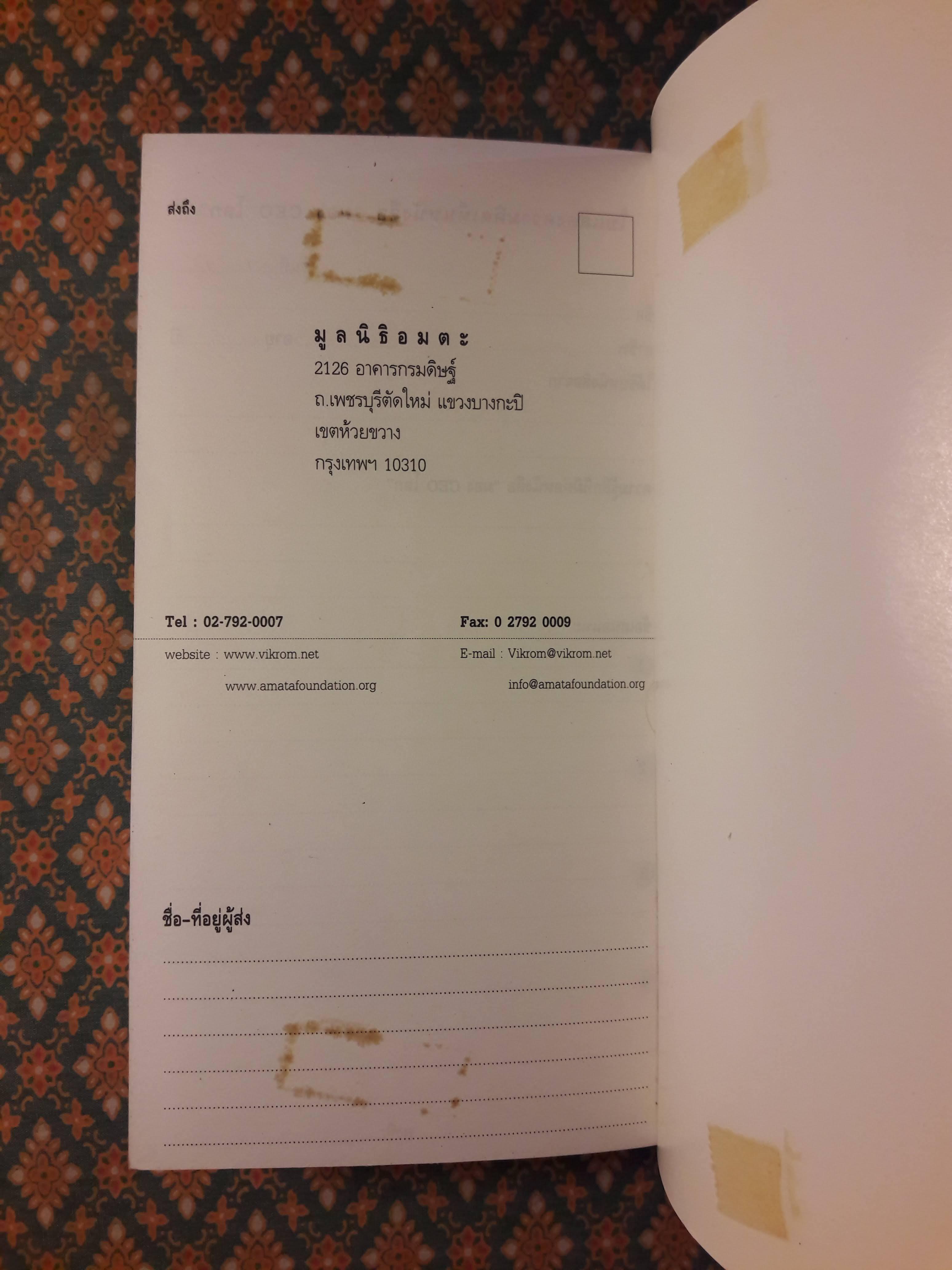 มองซีอีโอโลก