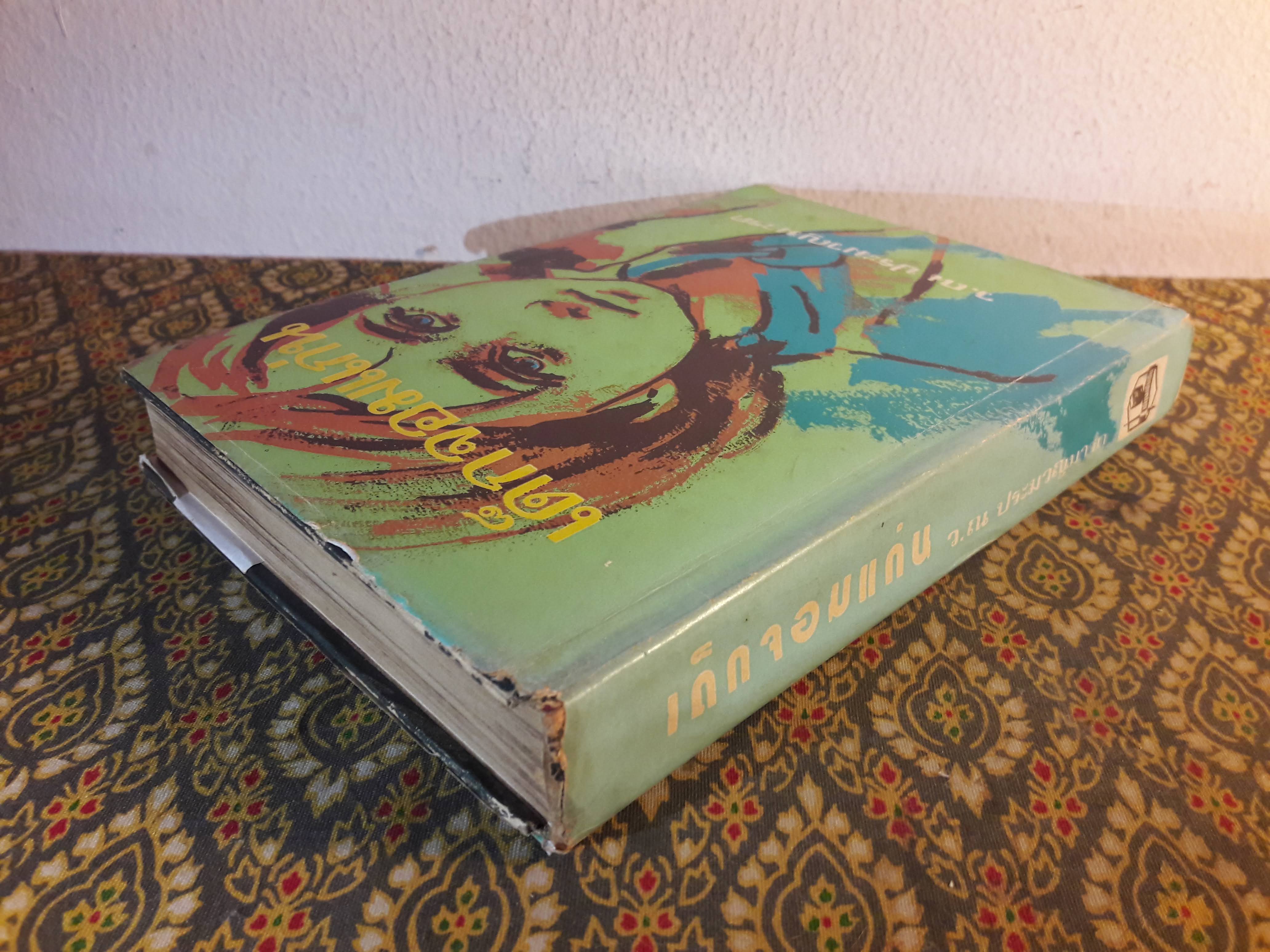 เด็กจอมแก่น