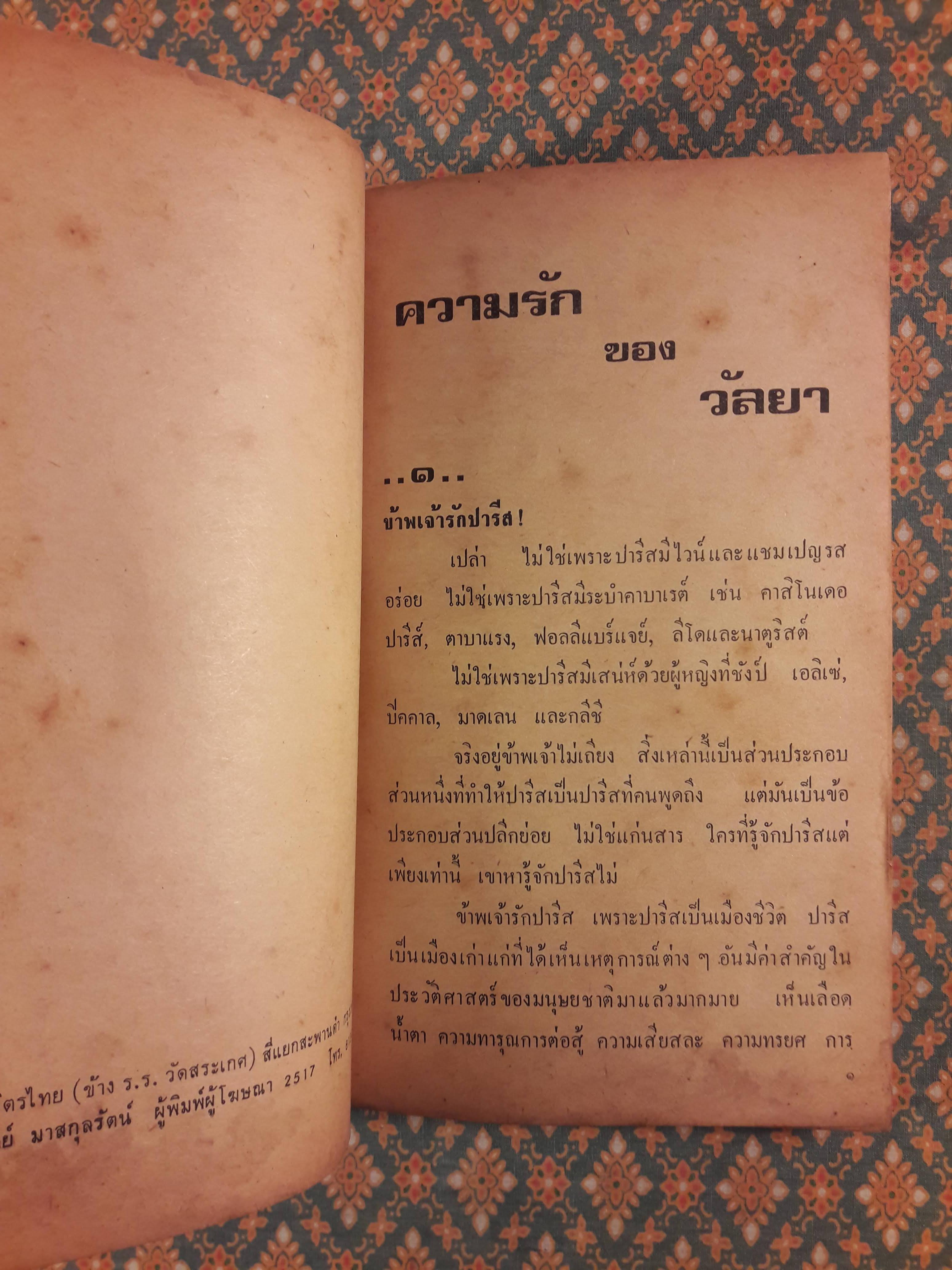 ความรักของวัลยา “100 หนังสือดี 14 ตุลา”