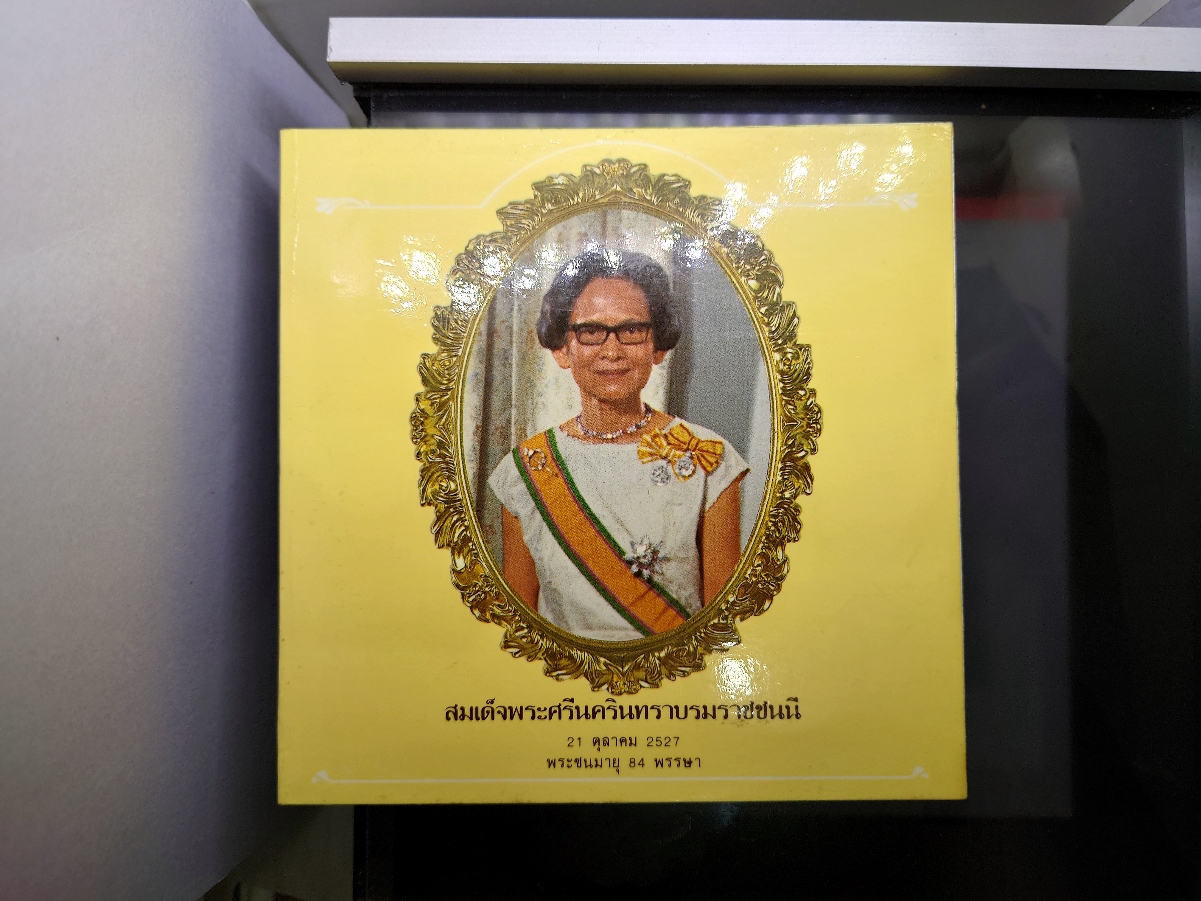 แผงเหรียญกษาปณ์ที่ระลึก (ชุด 5 เหรียญ) สมเด็จพระศรีนครินทราบรมราชชนนี สมเด็จย่า พระชนมายุ 84 พรรษา แพคจากกรมธนารักษ์ พ.ศ.2527