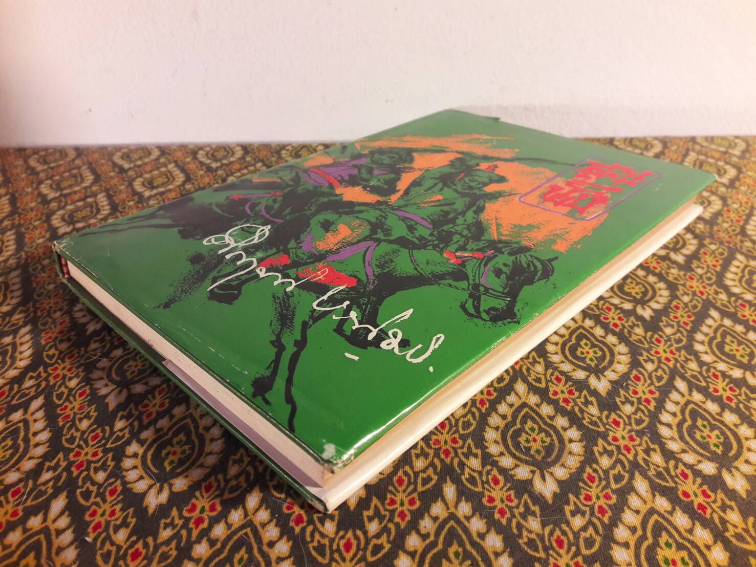 ฮวนนั้ง