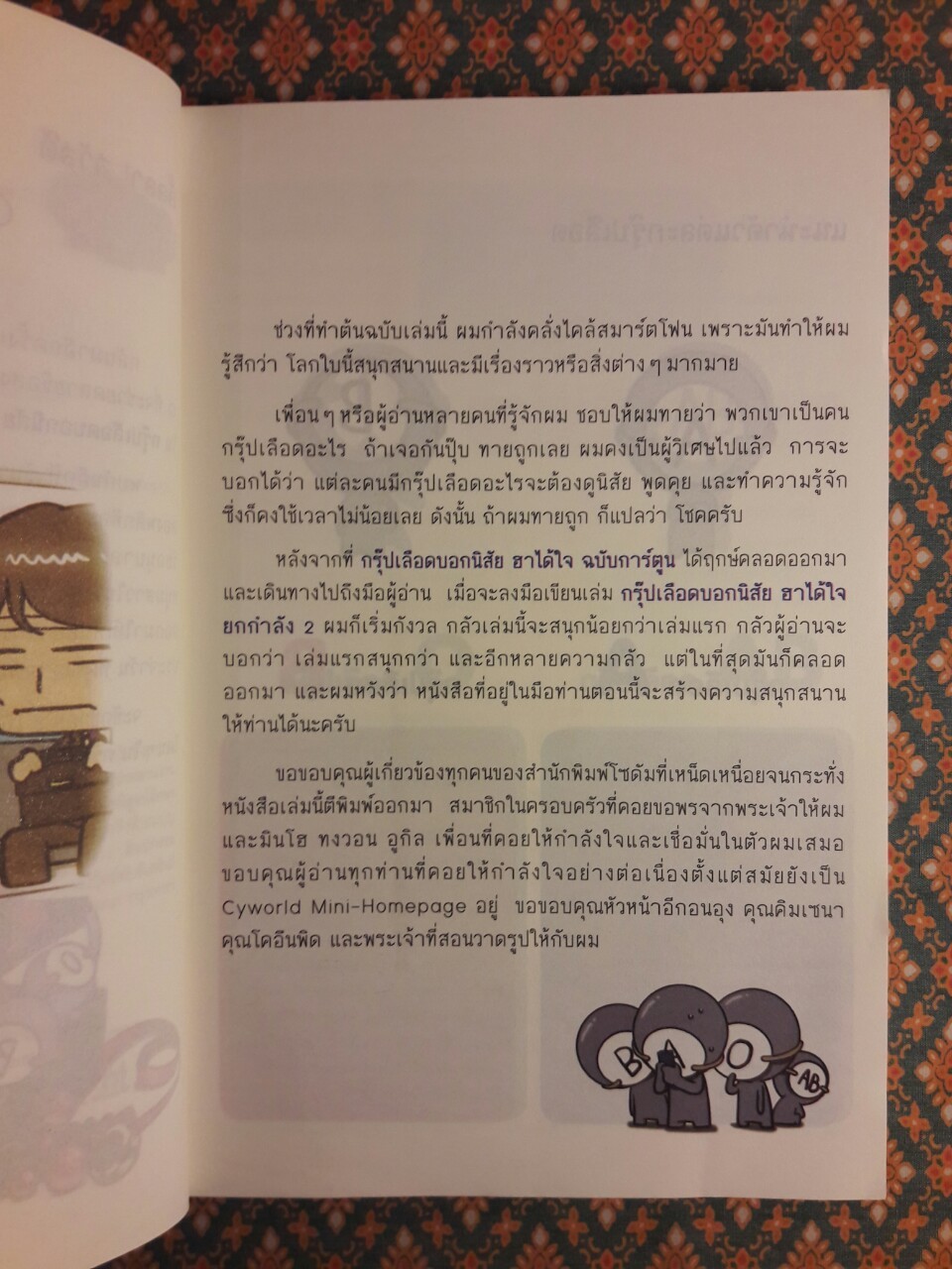 กรุ๊ปเลือดบอกนิสัย ฮาได้ใจยกกำลัง 2 ฉบับการ์ตูน