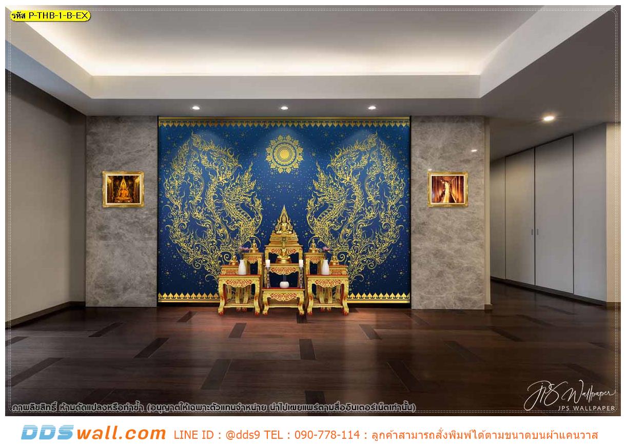 วอลเปเปอร์ฉากหลังห้องพระสวยๆ ลายไทยพญานาคเส้นสีทอง พื้นหลังสีน้้ำเงิน สวยหรู สะกดทุกสายตา