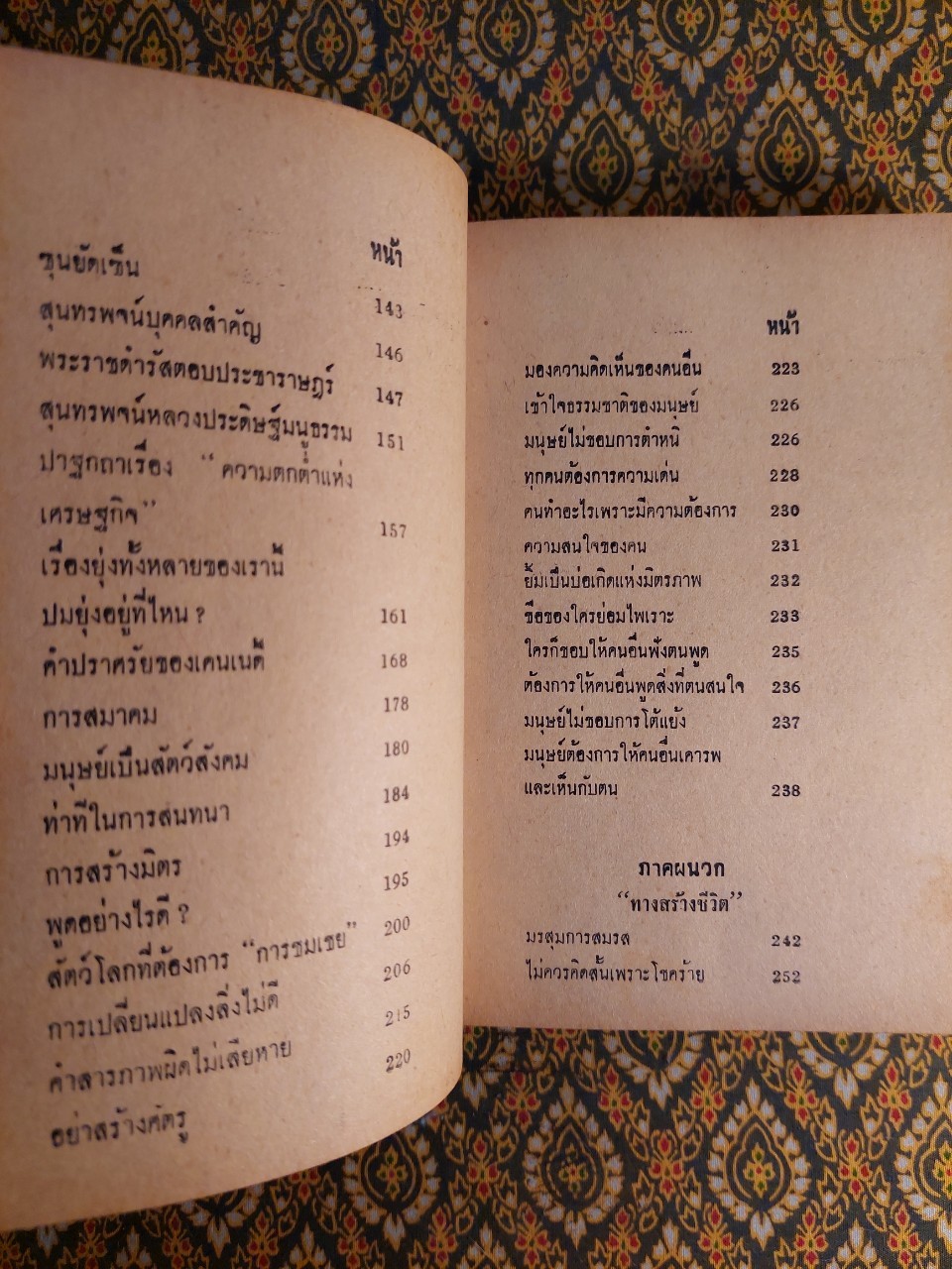 การพูดที่ชนะใจคน