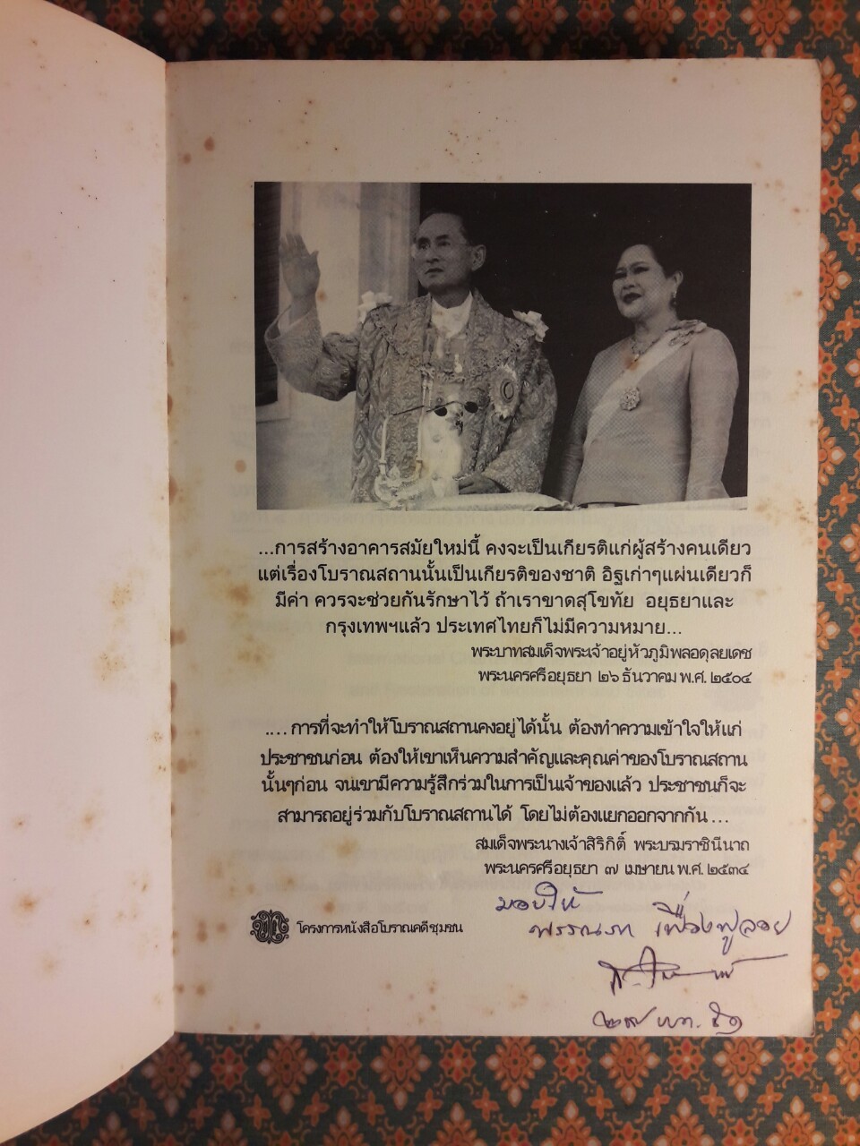 การจัดการทรัพยากรทางโบราณคดีในงานพัฒนาชุมชน “พร้อมลายเซ็นนักเขียน”
