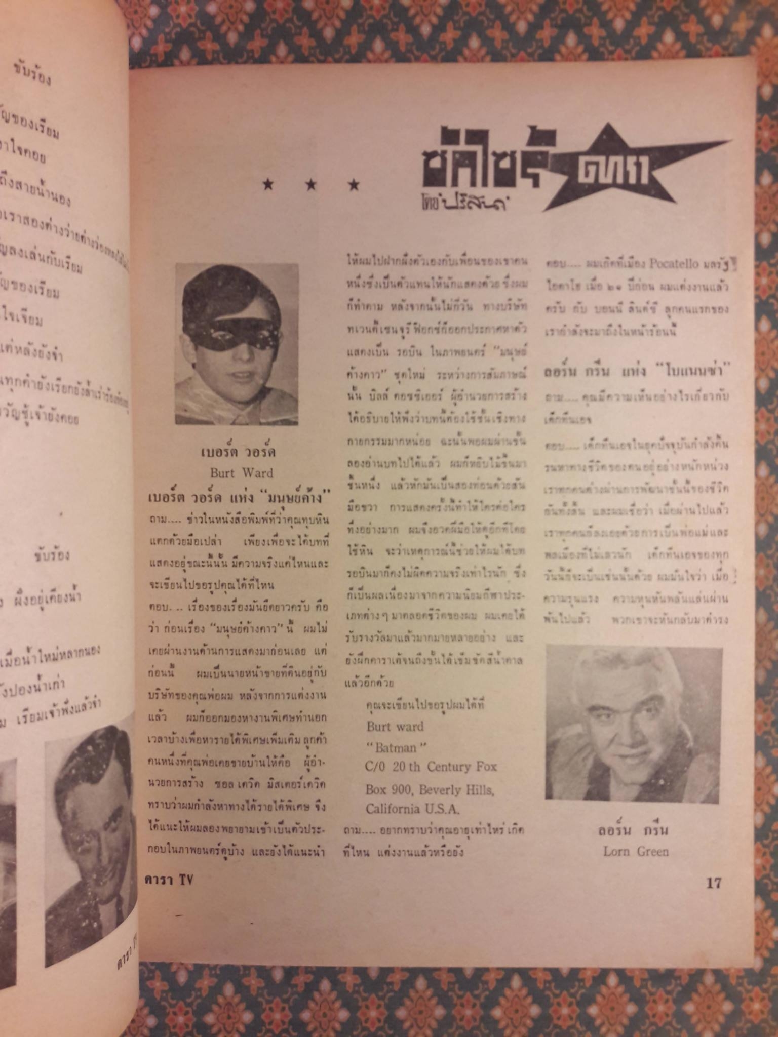 พลศึกษาสาร ฉบับดารา TV