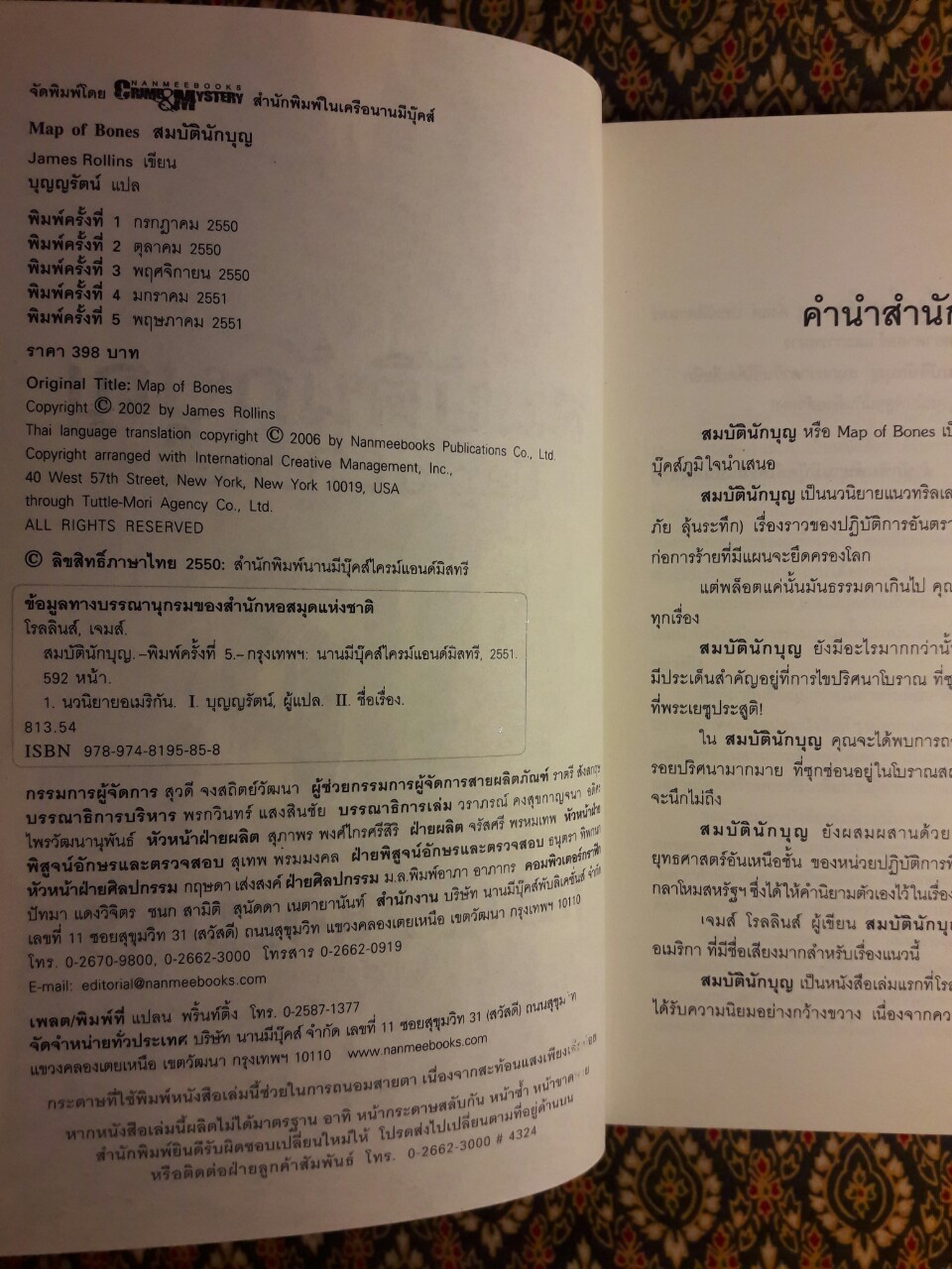 สมบัตินักบุญ Map of Bones