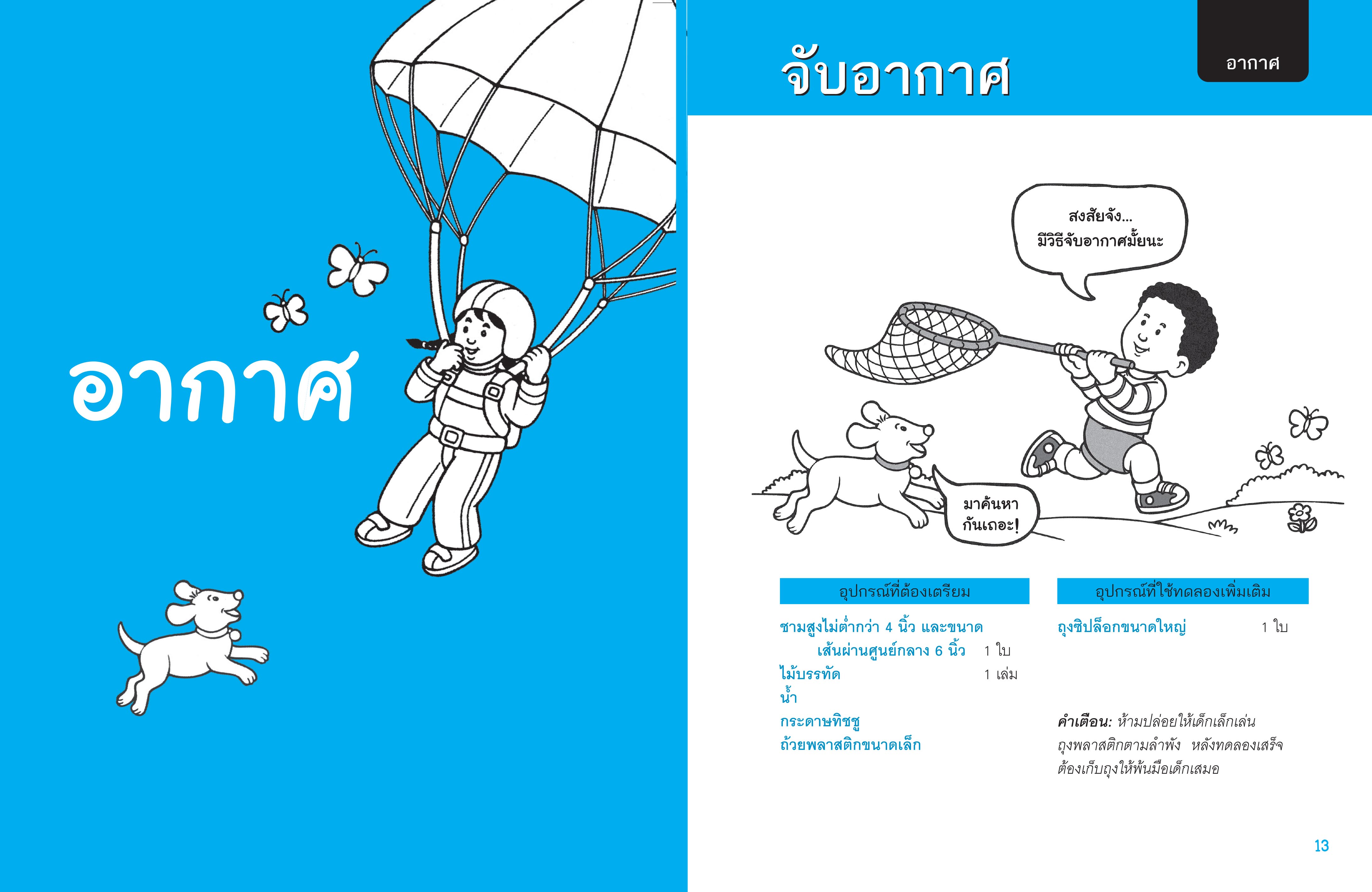 NANMEEBOOKS หนังสือ 50 โครงงานวิทย์ สไตล์ Play-Based Learning คู่มือครู