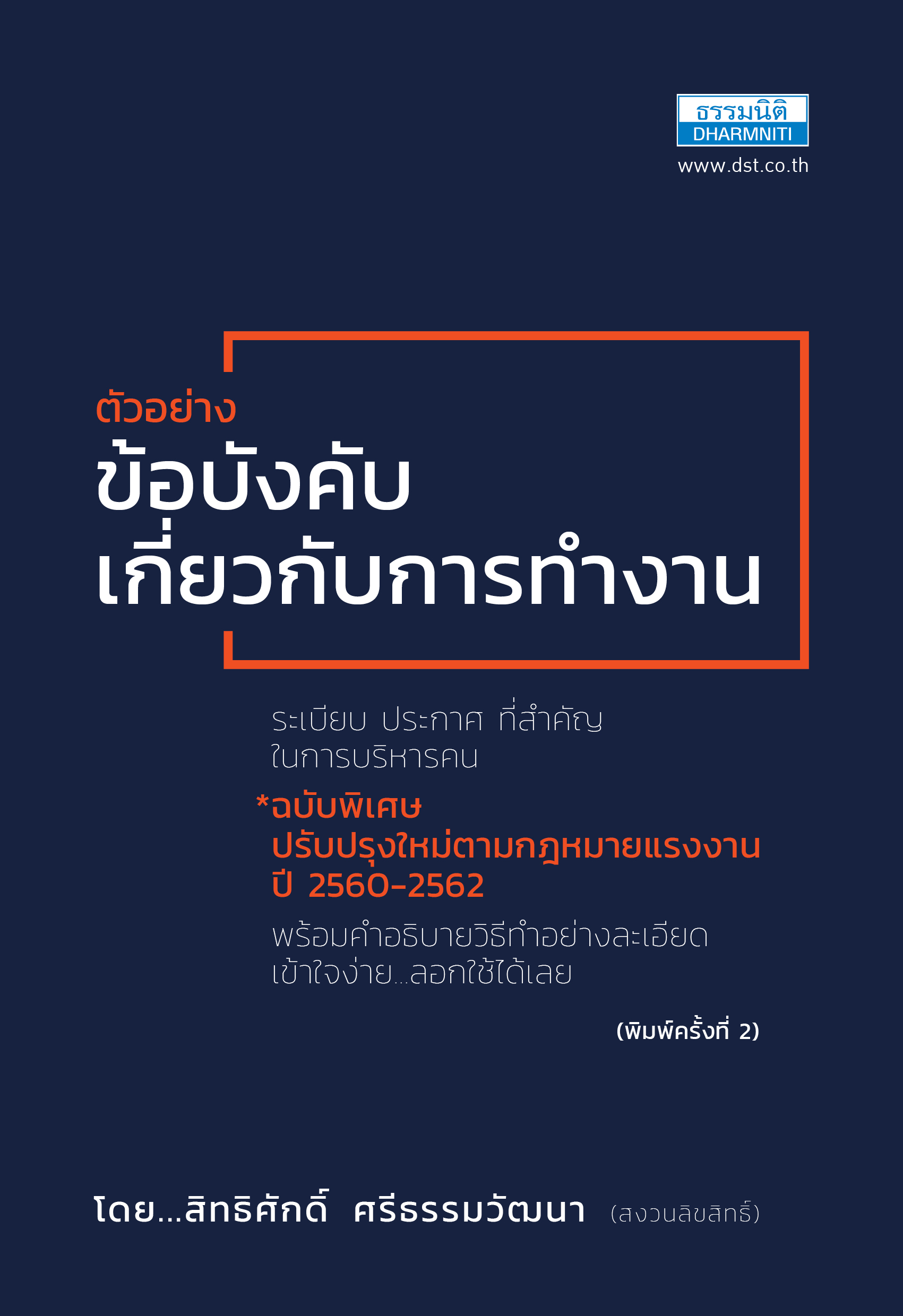 Expernet หนังสือ ตัวอย่างข้อบังคับเกี่ยวกับการทำงาน #ธรรมนิติ