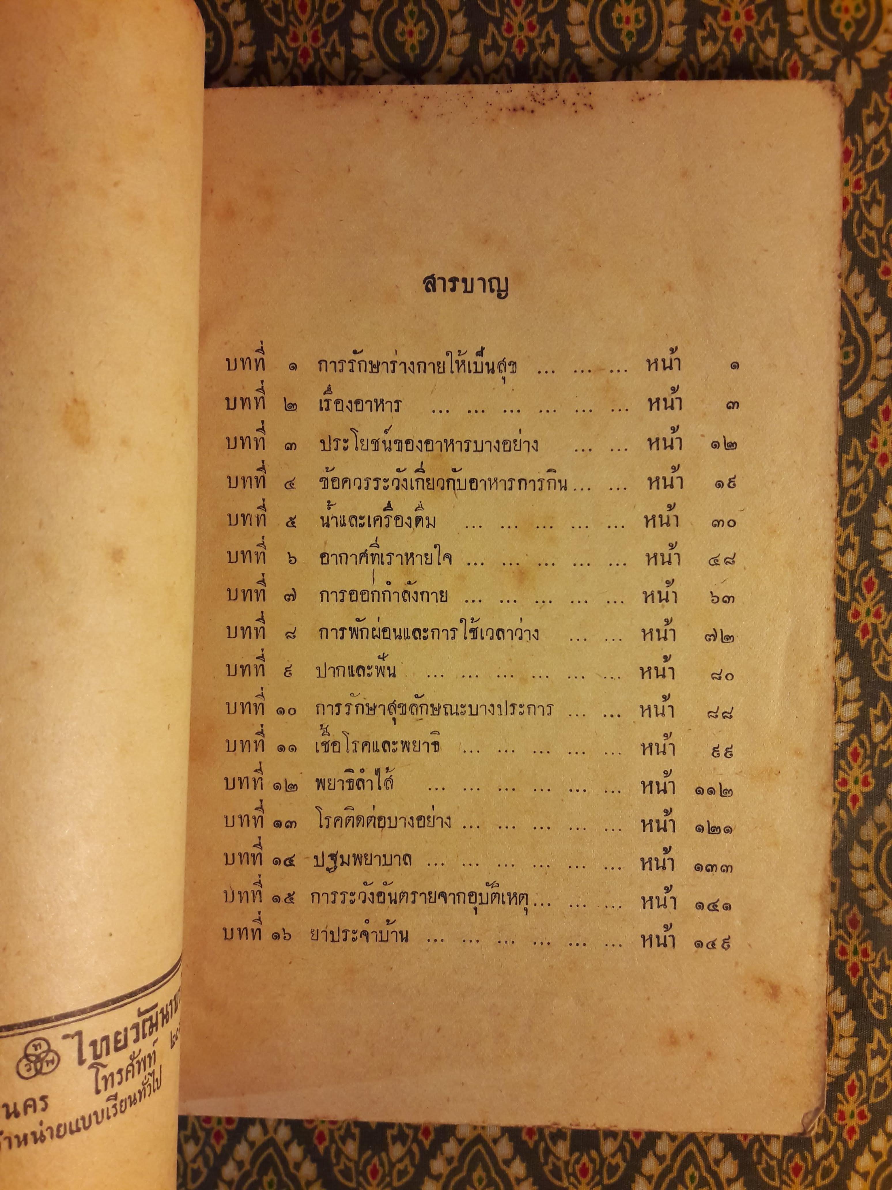 สุขศึกษา ชั้นมัธยมปีที่ 2