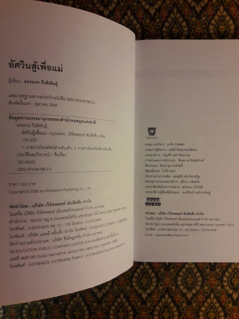 อัศวินสู้เพื่อแม่