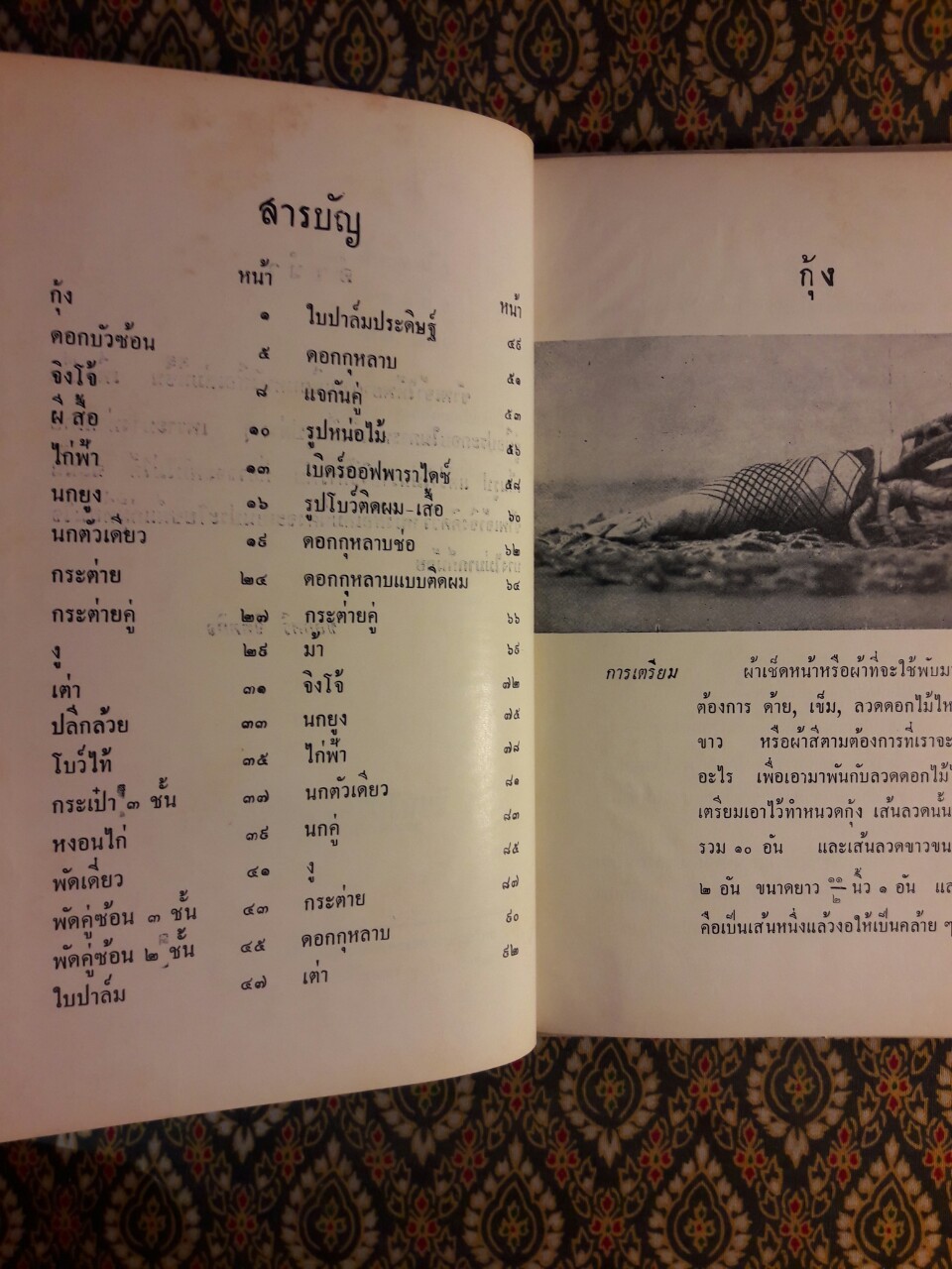 ศิลปการประดิษฐ์ผ้าเช็ดหน้า