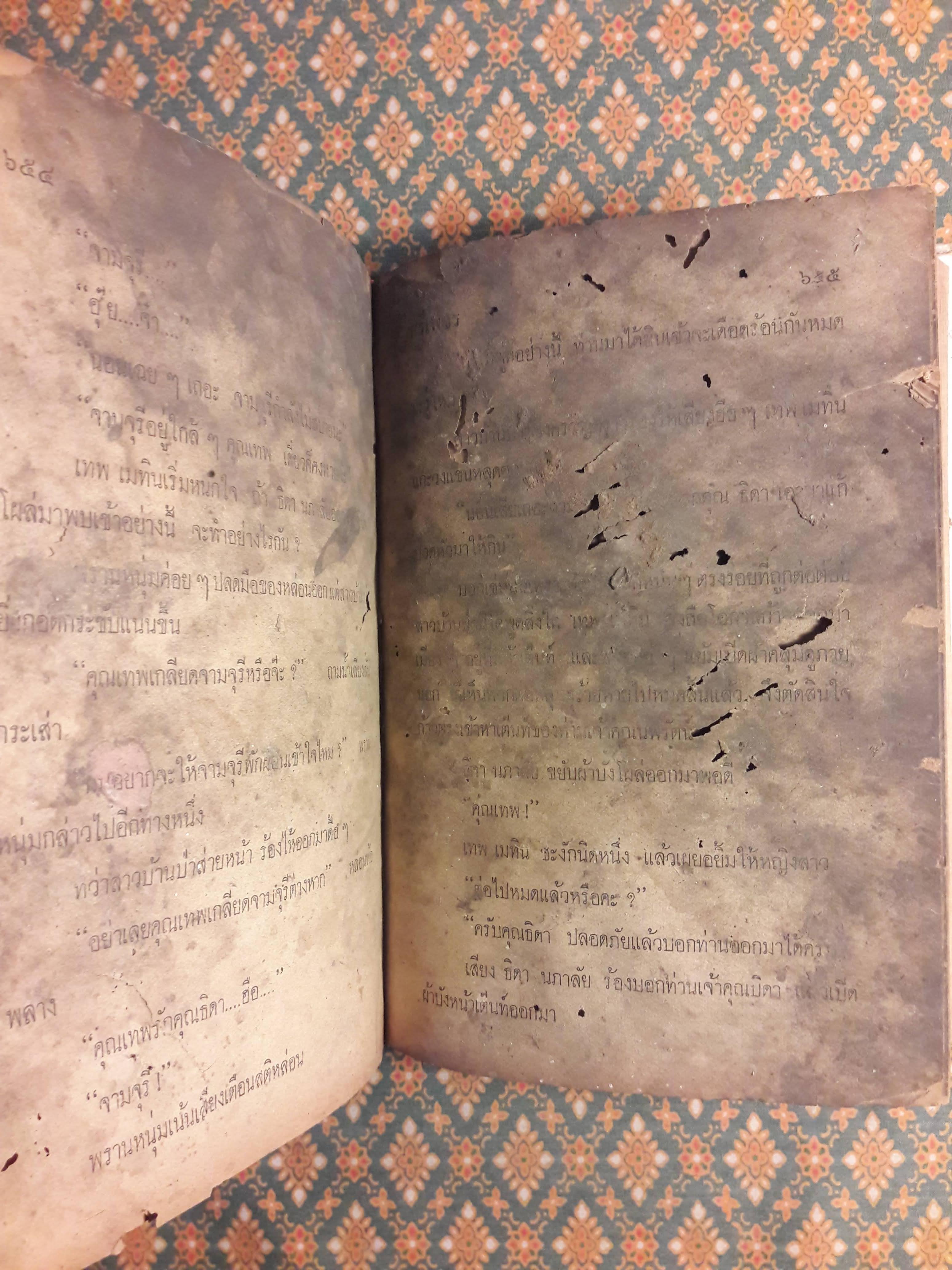 เพชรนางพญา "สินค้ามีตำหนิ"