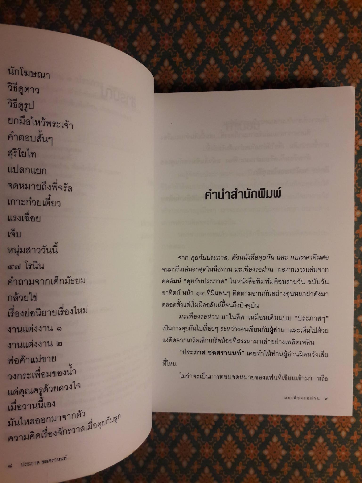 มะเฟืองรอฝาน