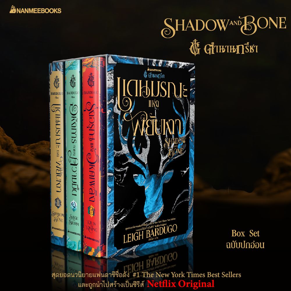 NANMEEBOOKS หนังสือ Box set ตำนานกรีชา : นิยาย วรรณกรรม