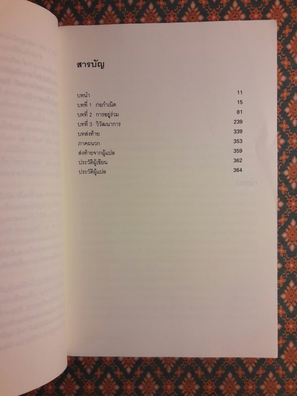 พาราไซต์ อีฟ สายพันธุ์สังหาร