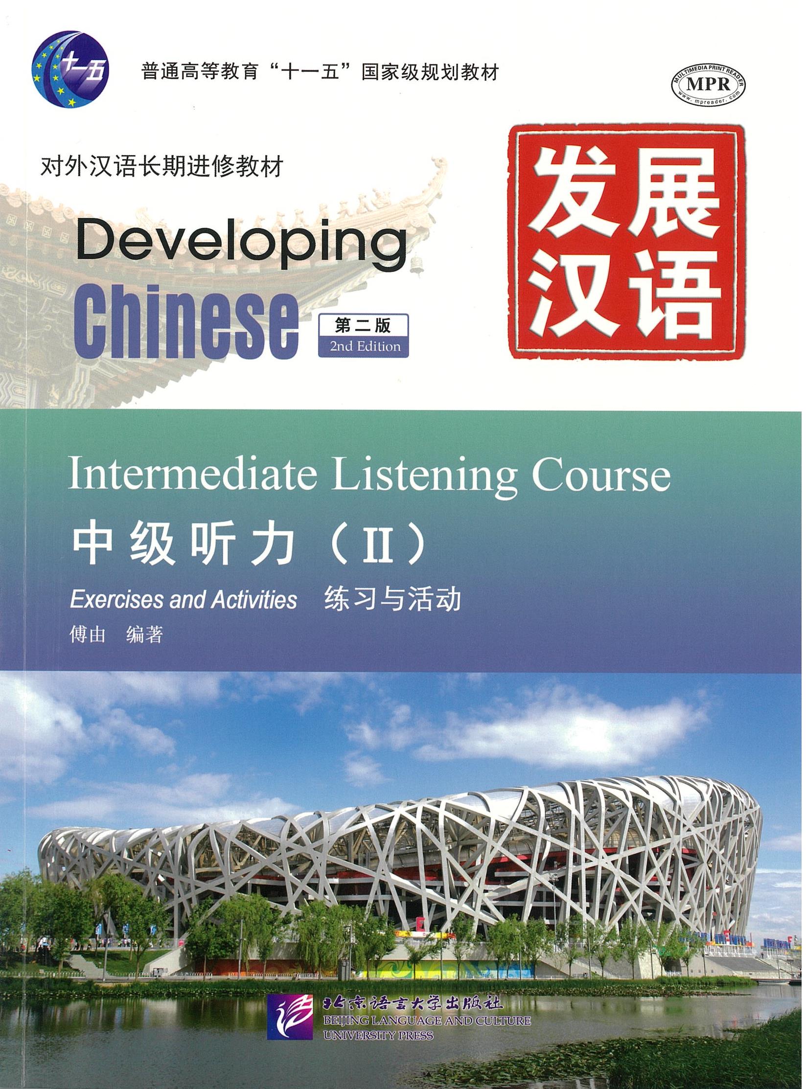 แบบเรียน Developing Chinese: Intermediate Listening Course 2 发展汉语 中级听力 2