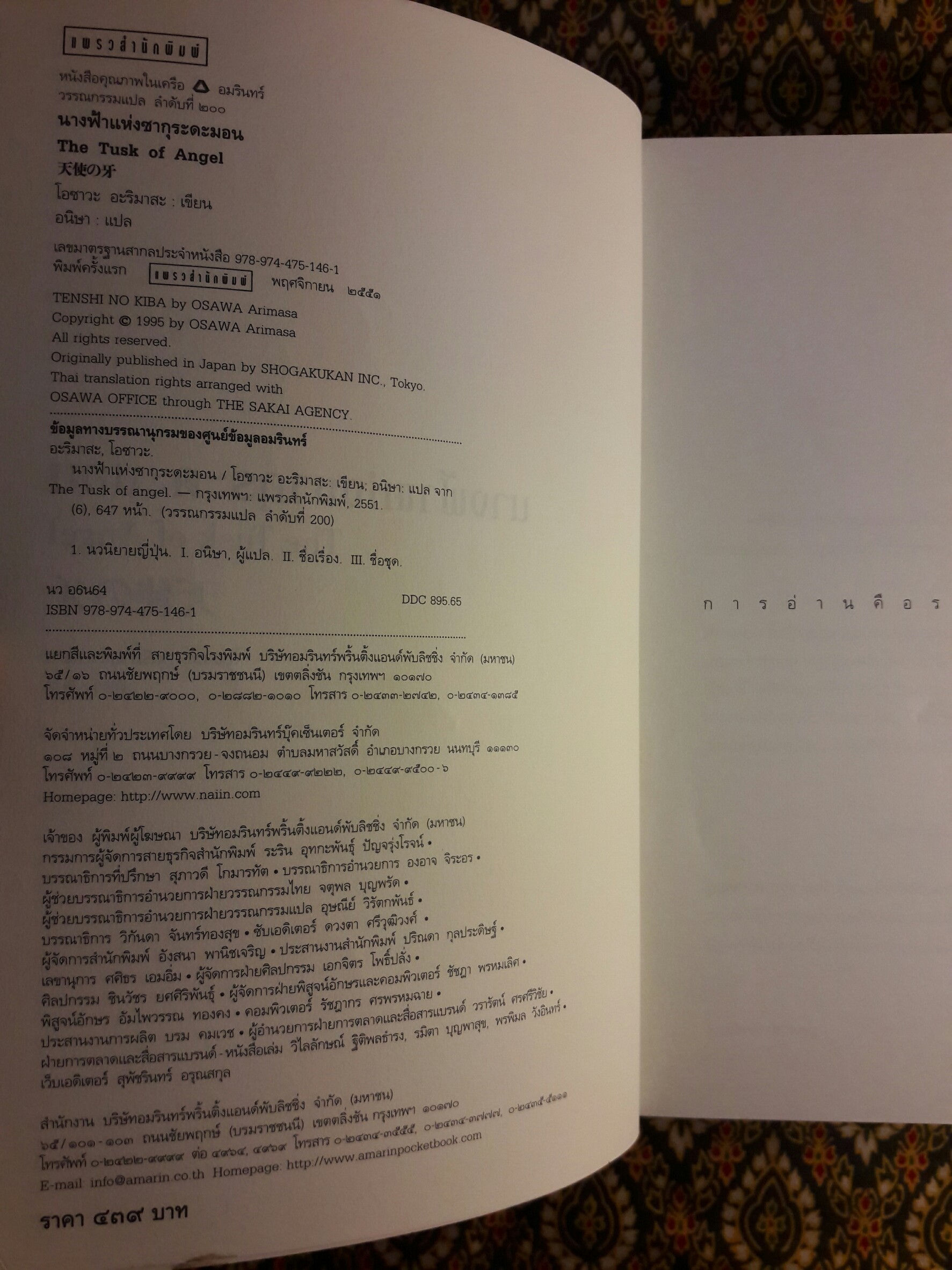 นางฟ้าแห่งซากุระดะมอน The Tusk of Angel