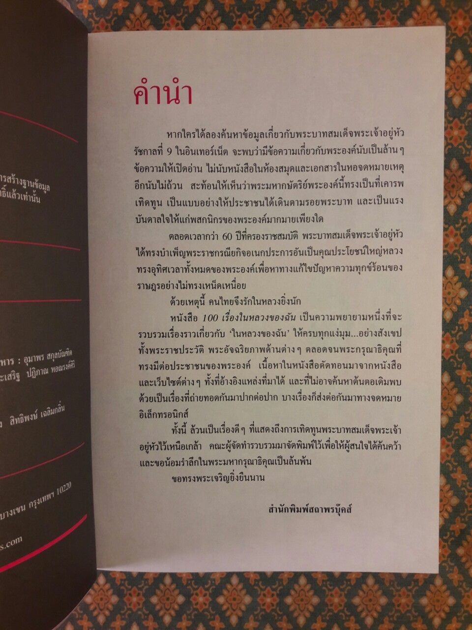 100 เรื่องในหลวงของฉัน