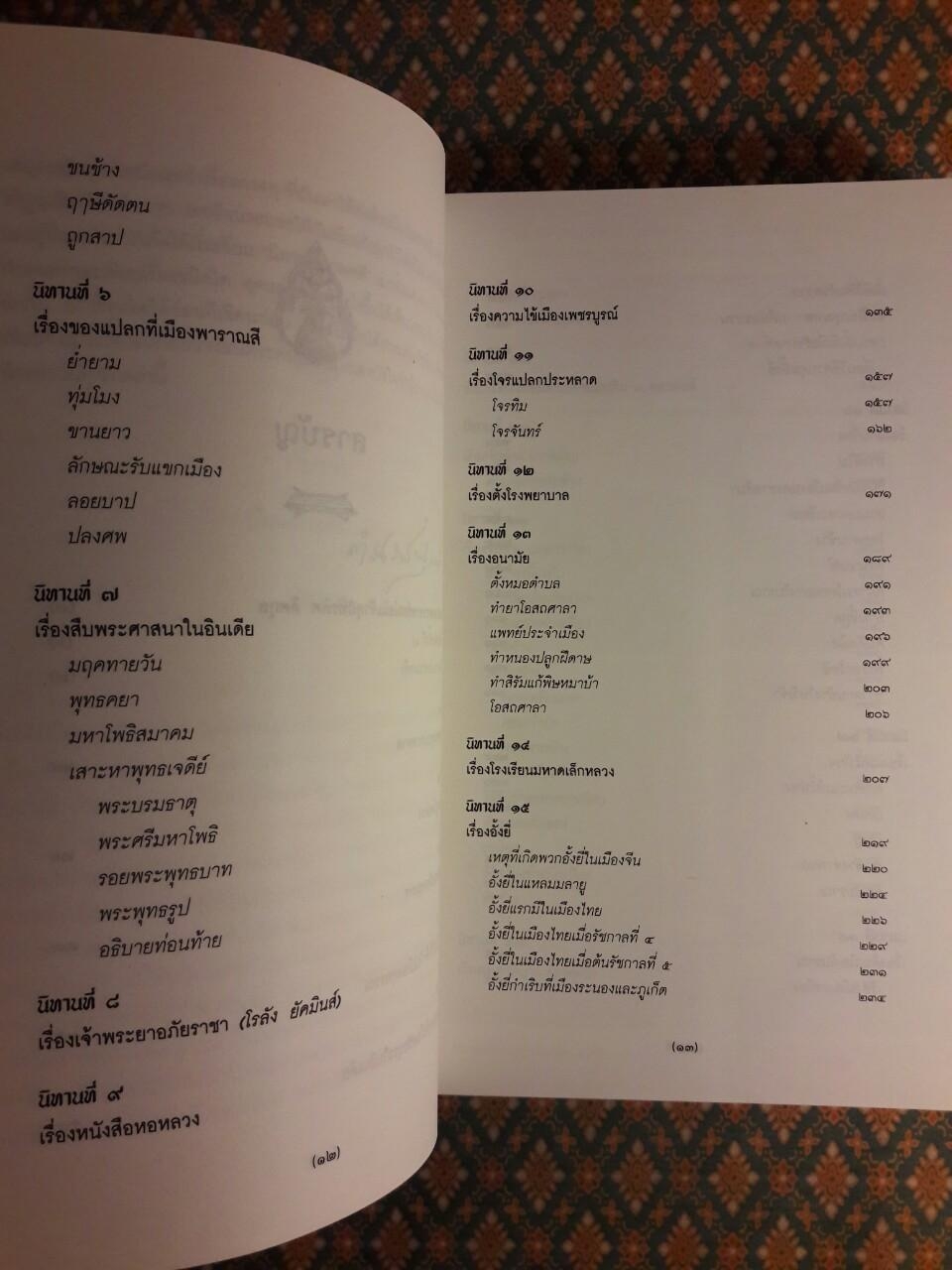 นิทานโบราณคดี “หนังสือดี 100 เล่ม ที่คนไทยควรอ่าน”