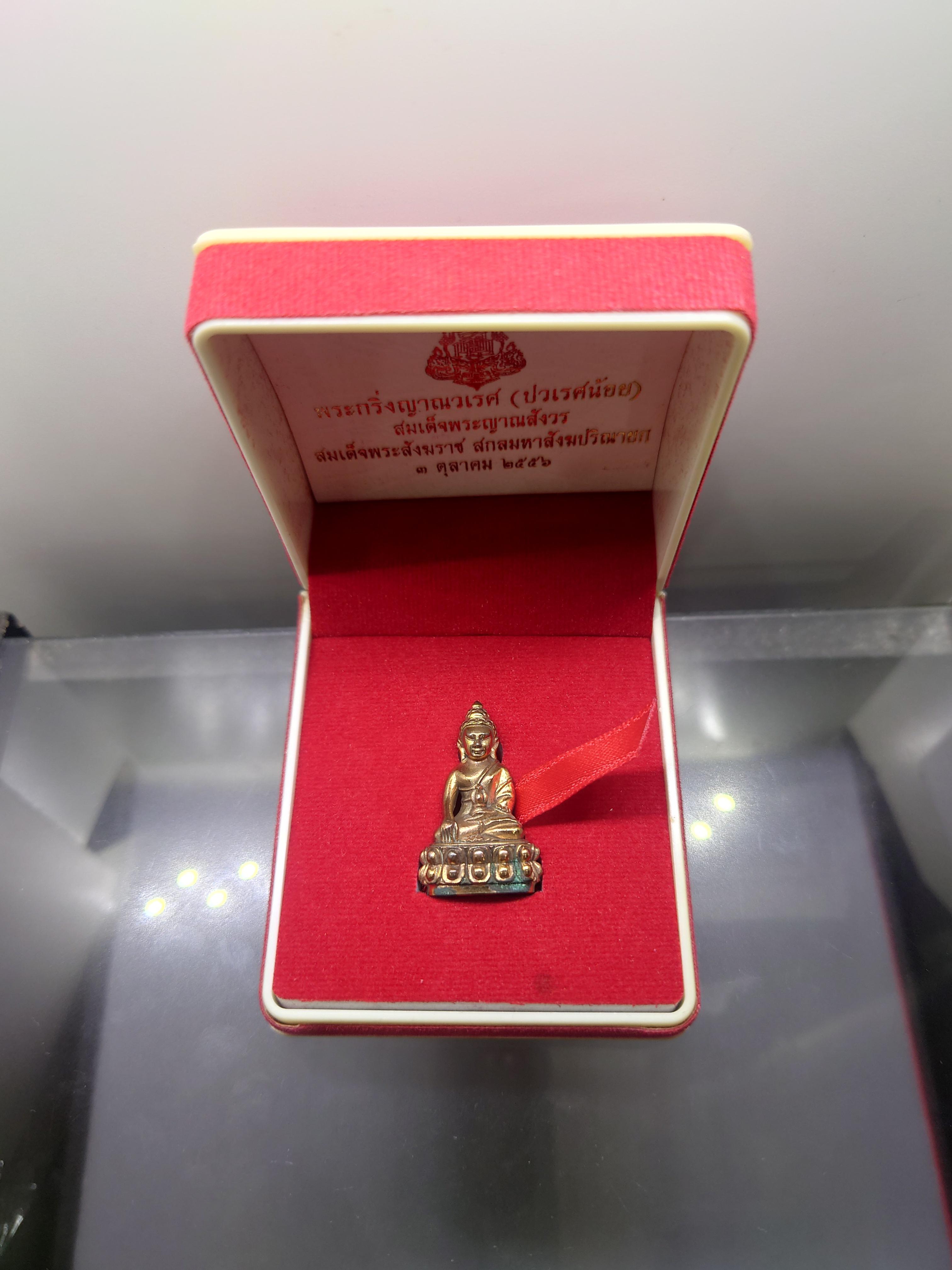 พระกริ่งญาณวเรศ (กริ่งปวเรศน้อย) ฐานบรรจุพระเกศาและจีวร เนื้อนวโลหะ พิม์ใหญ่ สมเด็จพระญาณสังวรฯ ทรงเจริญพรรษา 100 ปี วัดบวรนิเวศวิหาร ปี2556 พร้อมกล่องเดิม