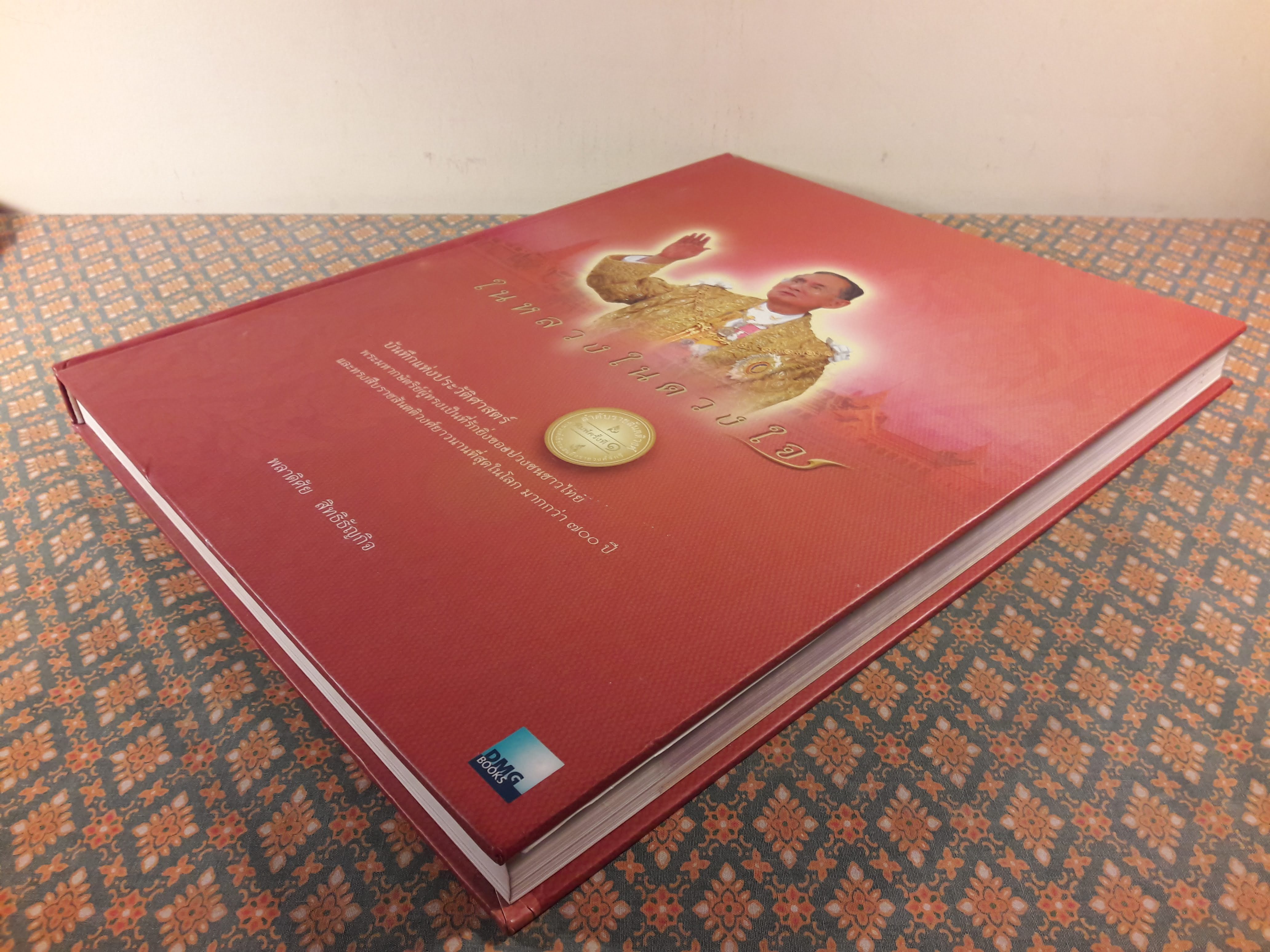 ในหลวงในดวงใจ