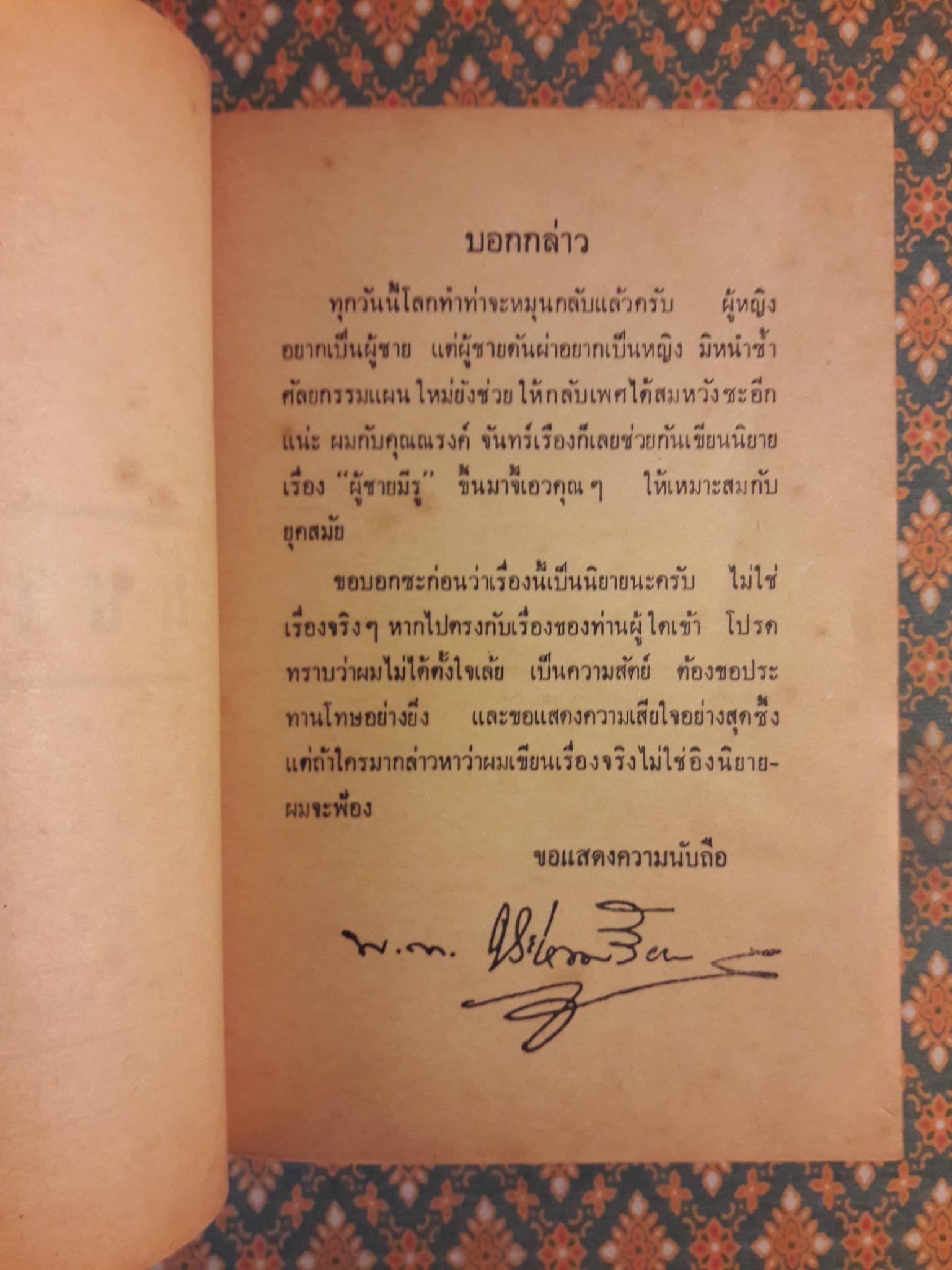 ผู้ชายมีรู