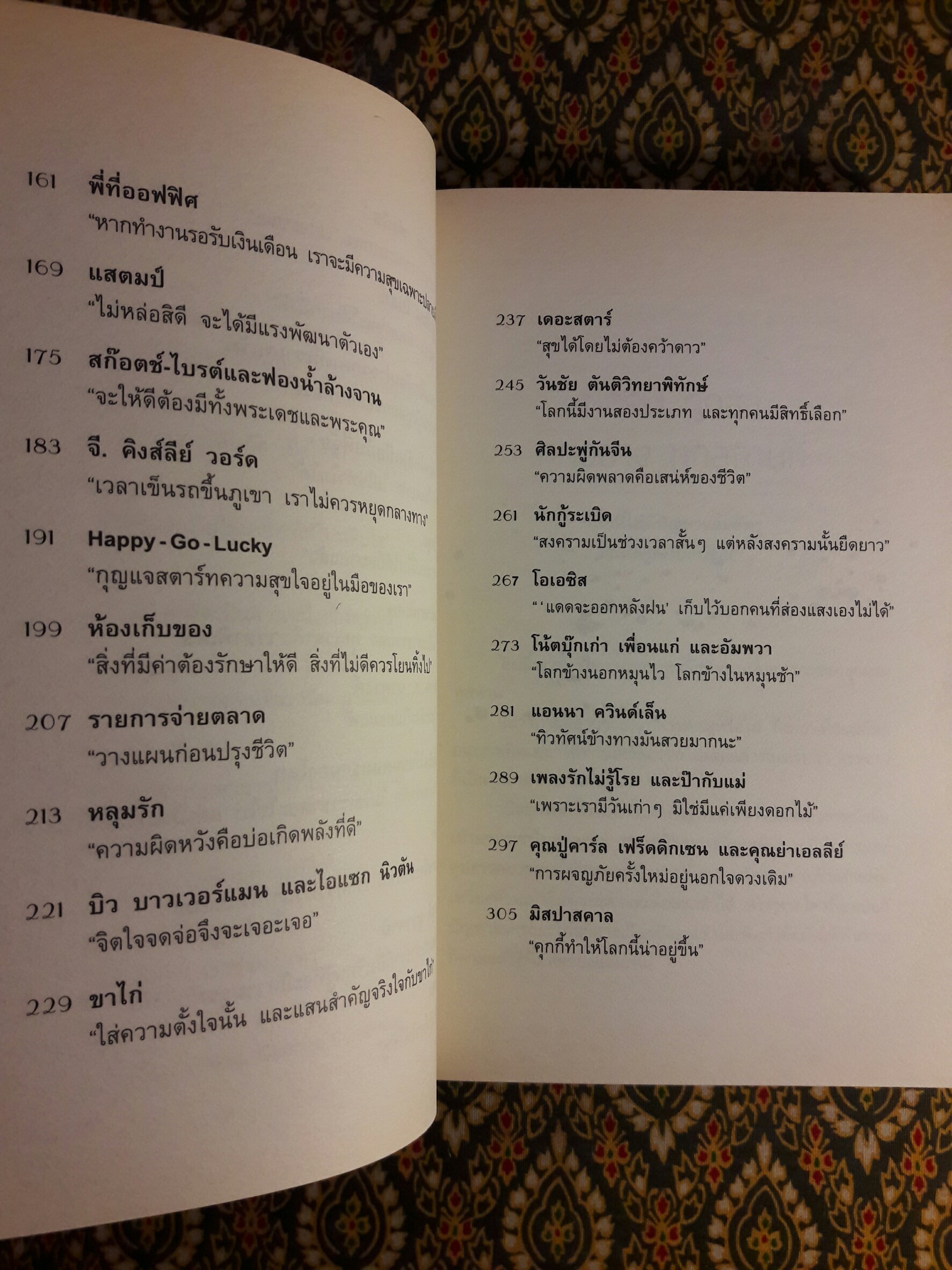 อาจารย์ในร้านคุกกี้