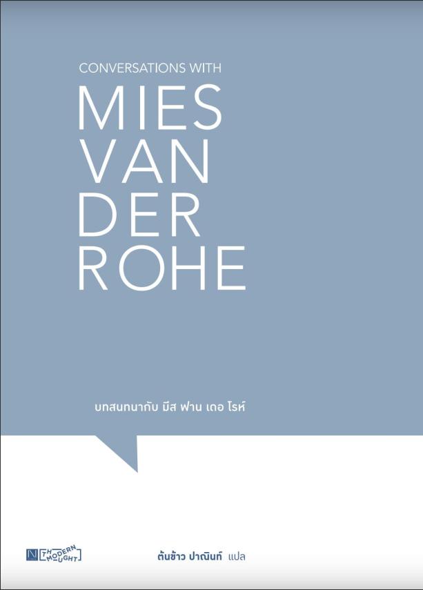 บทสนทนากับ มีส ฟาน เดอ โรห์ (Conversations with Mies van der Rohe)