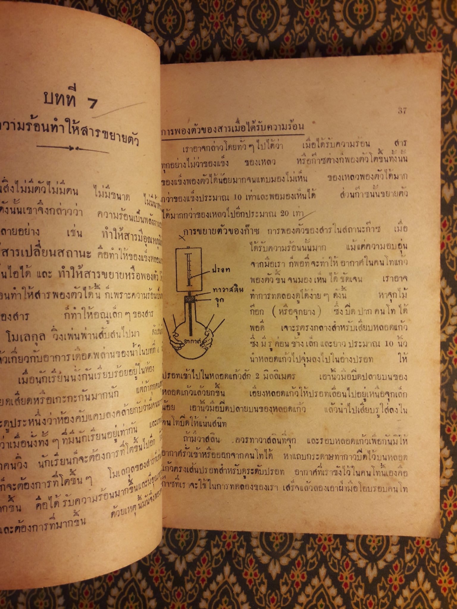 วิทยาศาสตร์ ชั้นมัธยมปีที่ 2