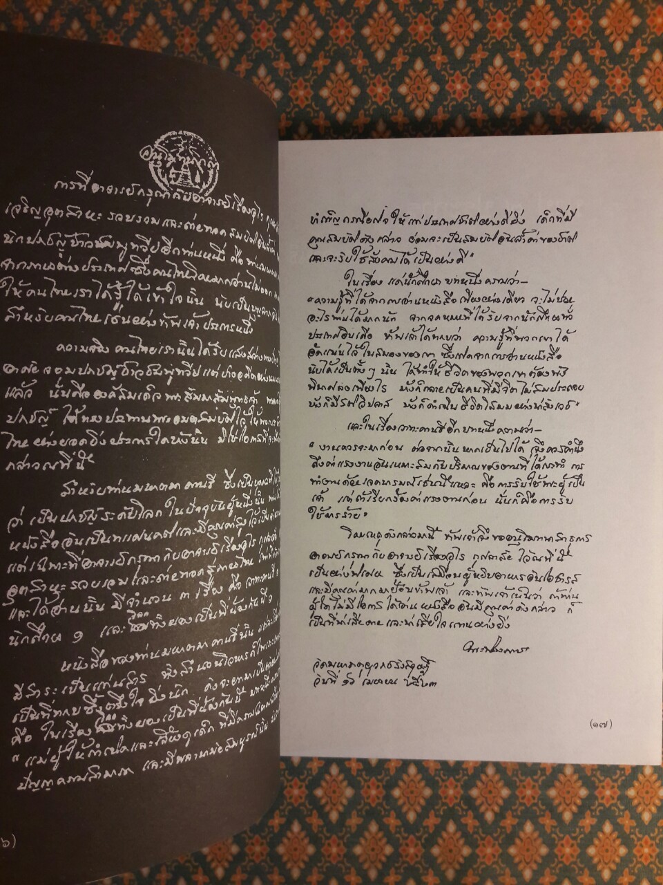 โลกทั้งผองพี่น้องกัน