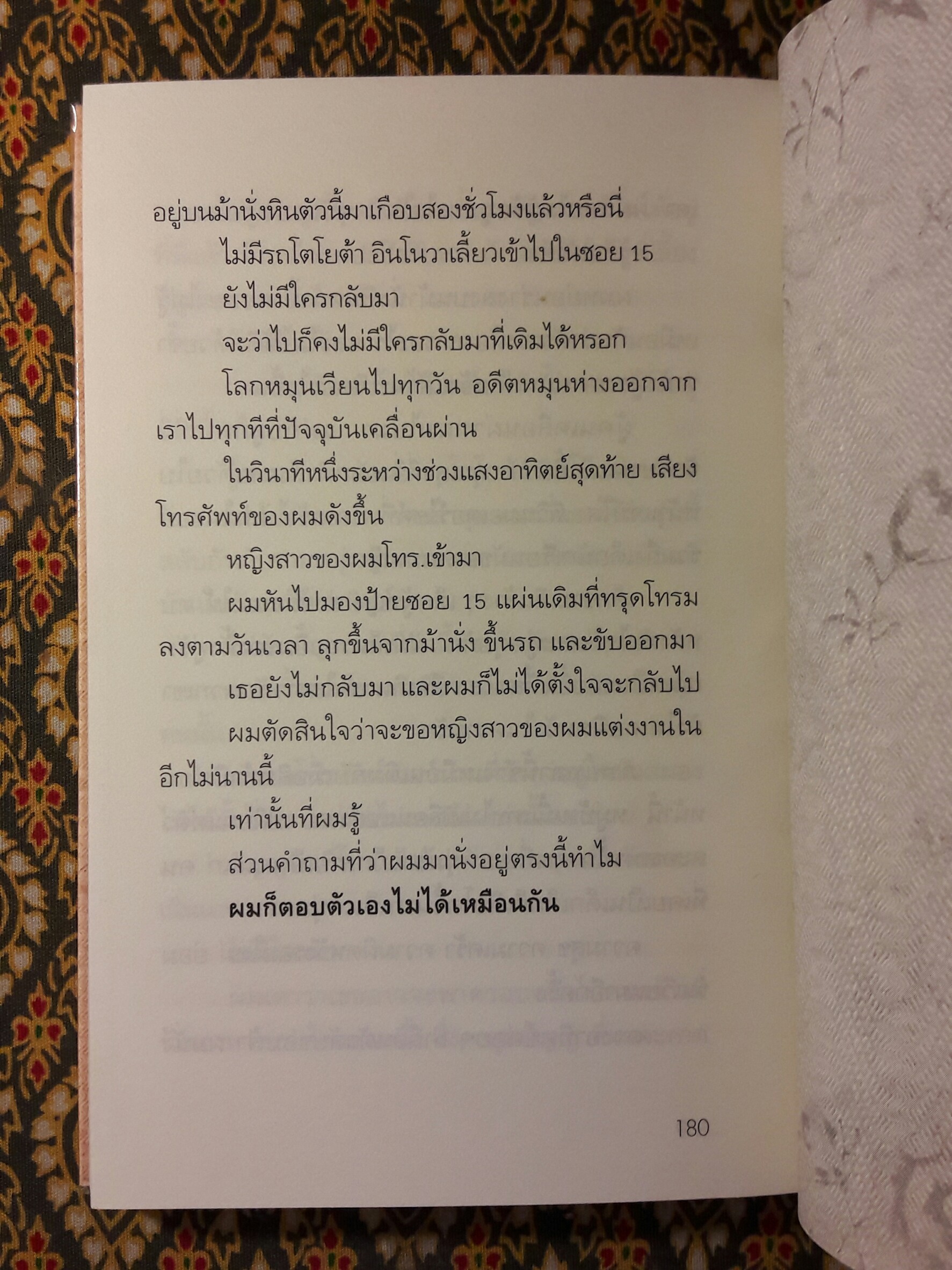 ความรักเท่าที่รู้