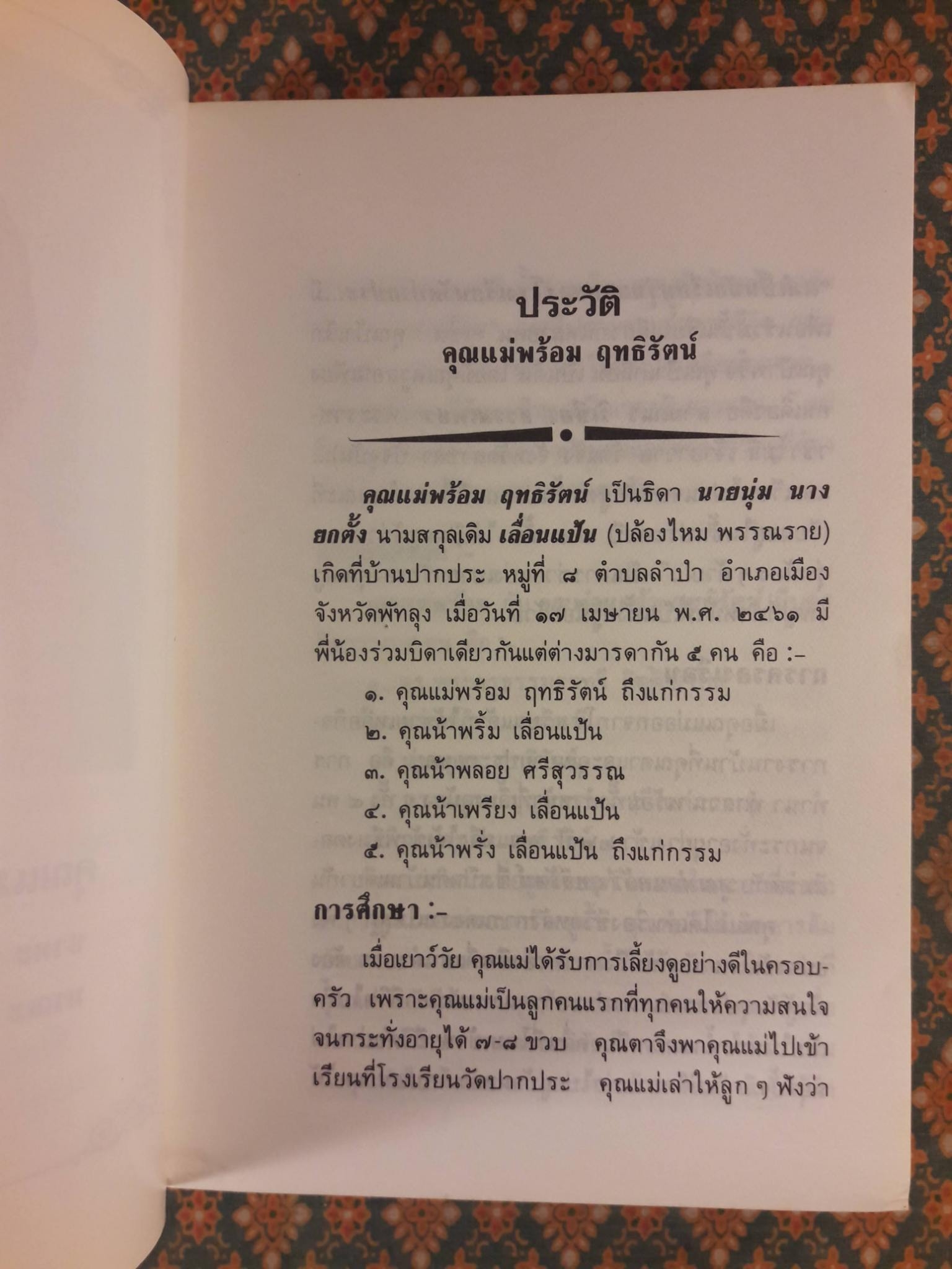 ธุดงค์ข้ามแดน (แม่-อินเดีย) ตอน 4