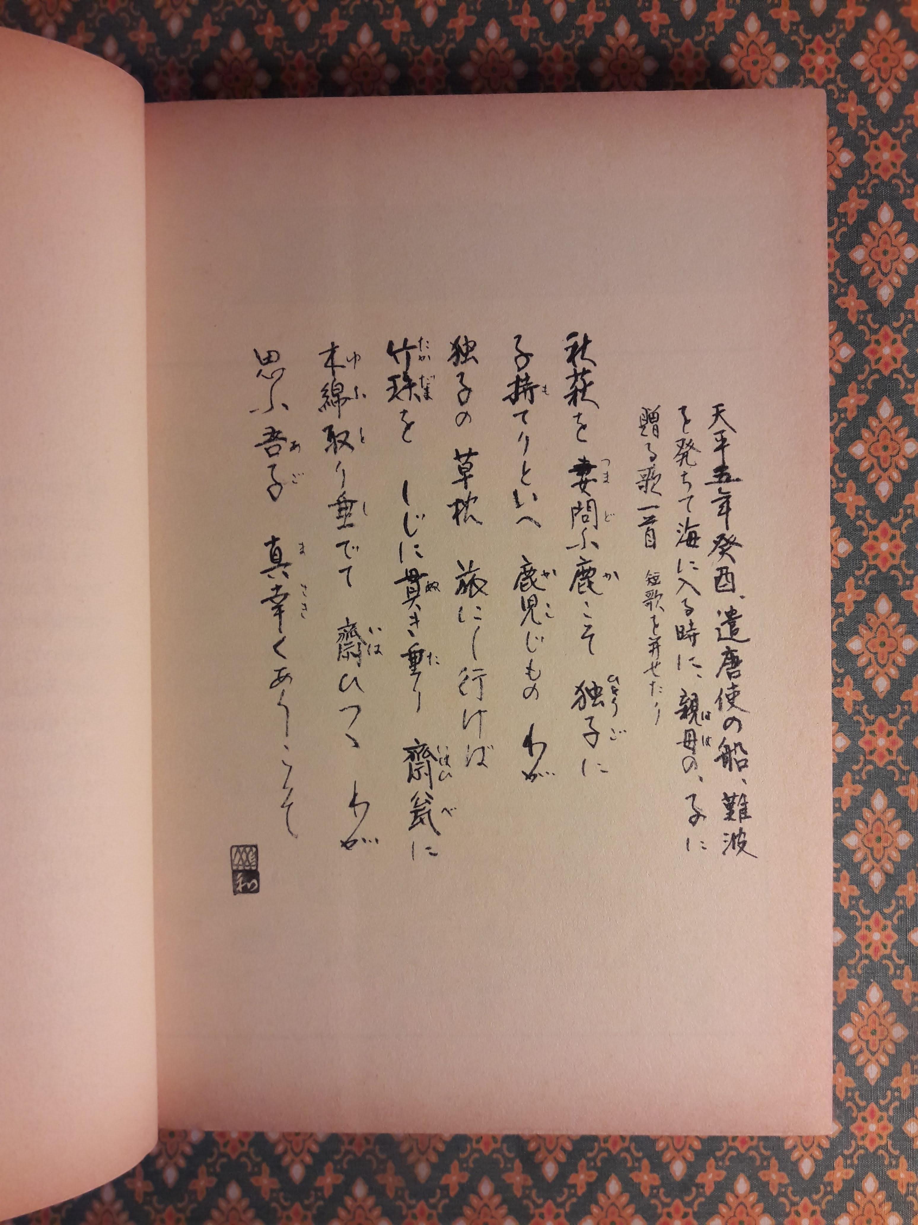 เทลส์ ออฟ ดิ โอโตริ เล่ม 1 ตอนเหยียบถิ่นพยัคฆ์ Across The Nightingale Floor