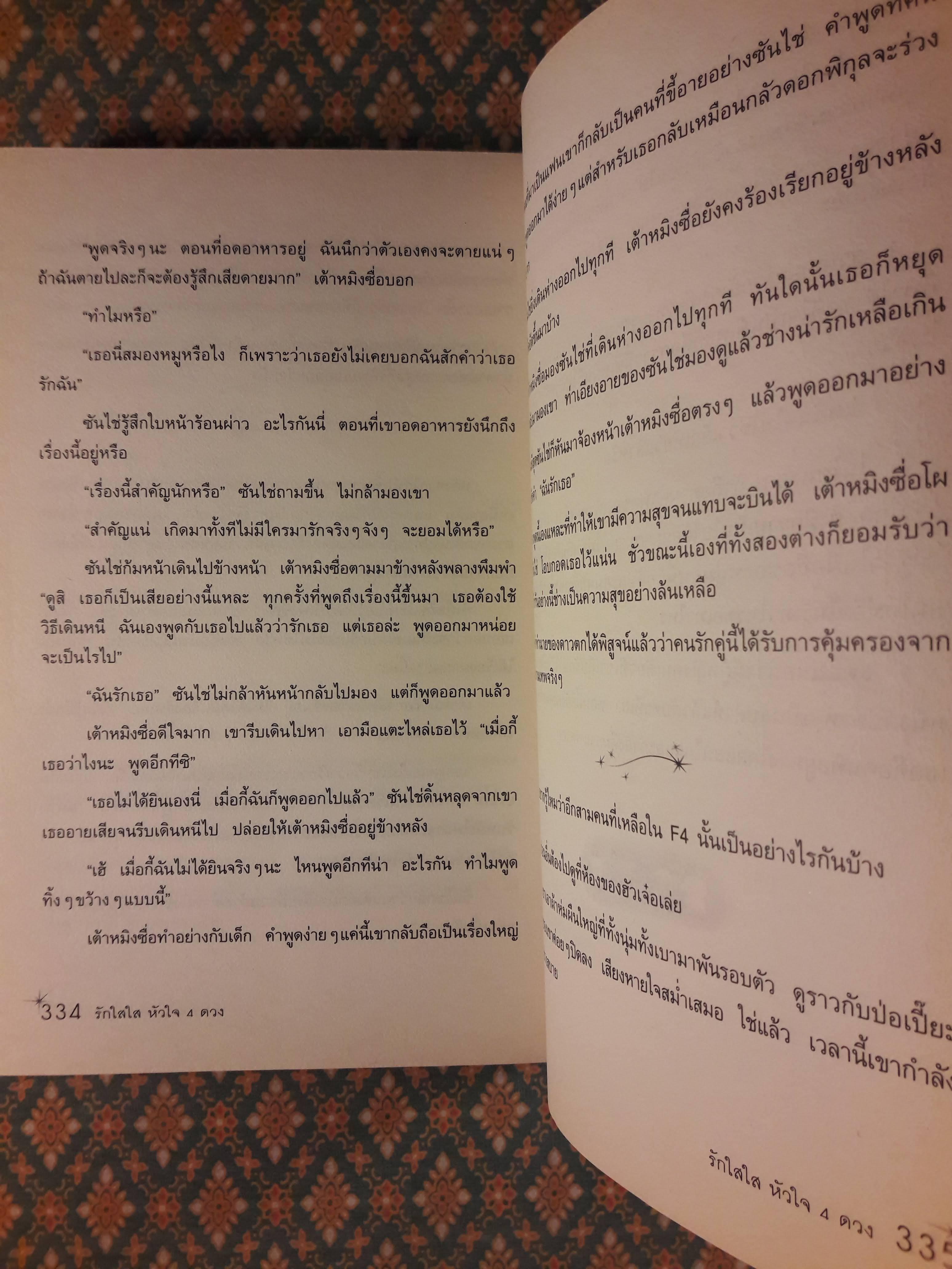 รักใสใสหัวใจสี่ดวง ภาคแรก+ภาคจบ