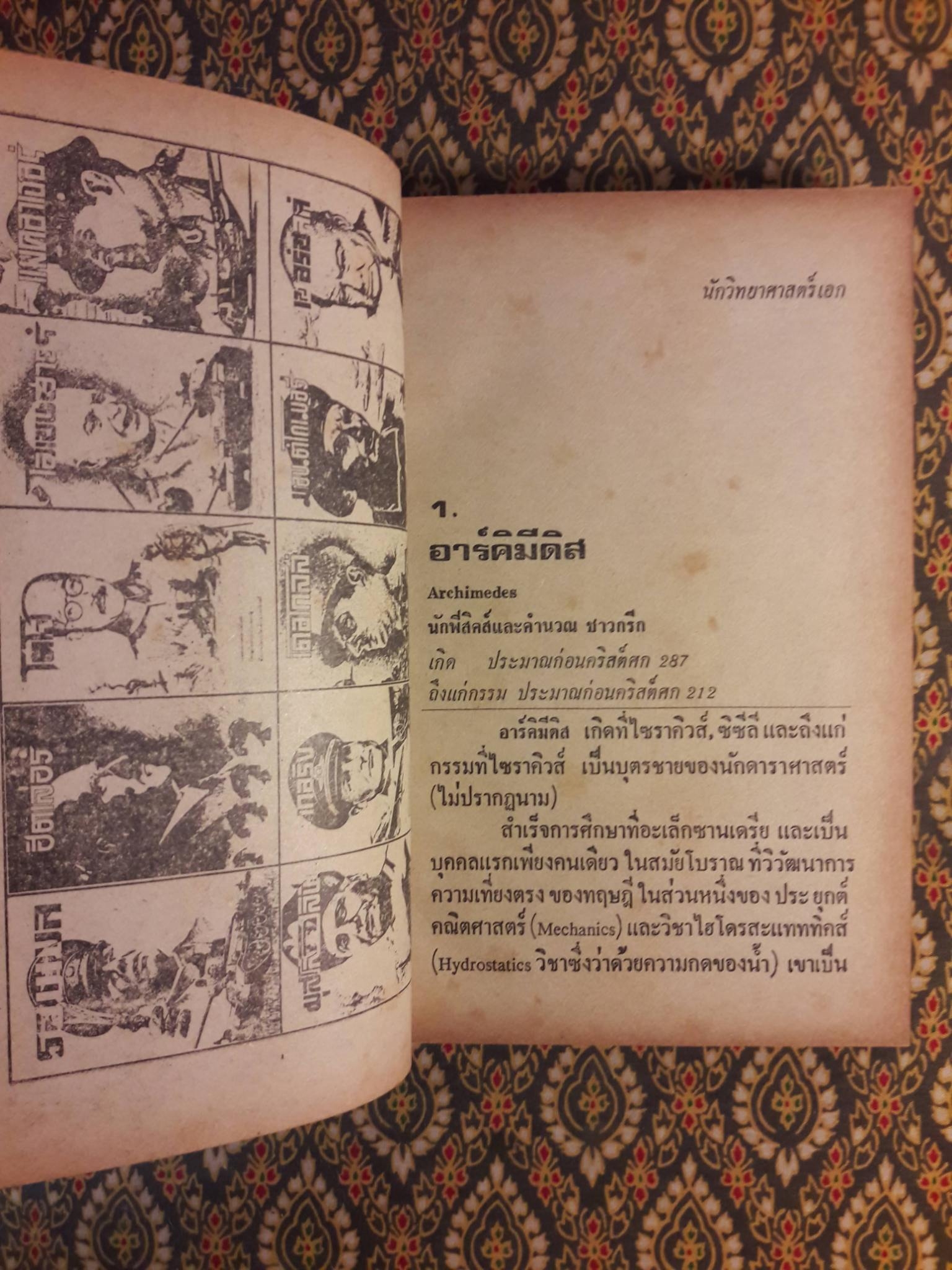 40 นักวิทยาศาสตร์เอก