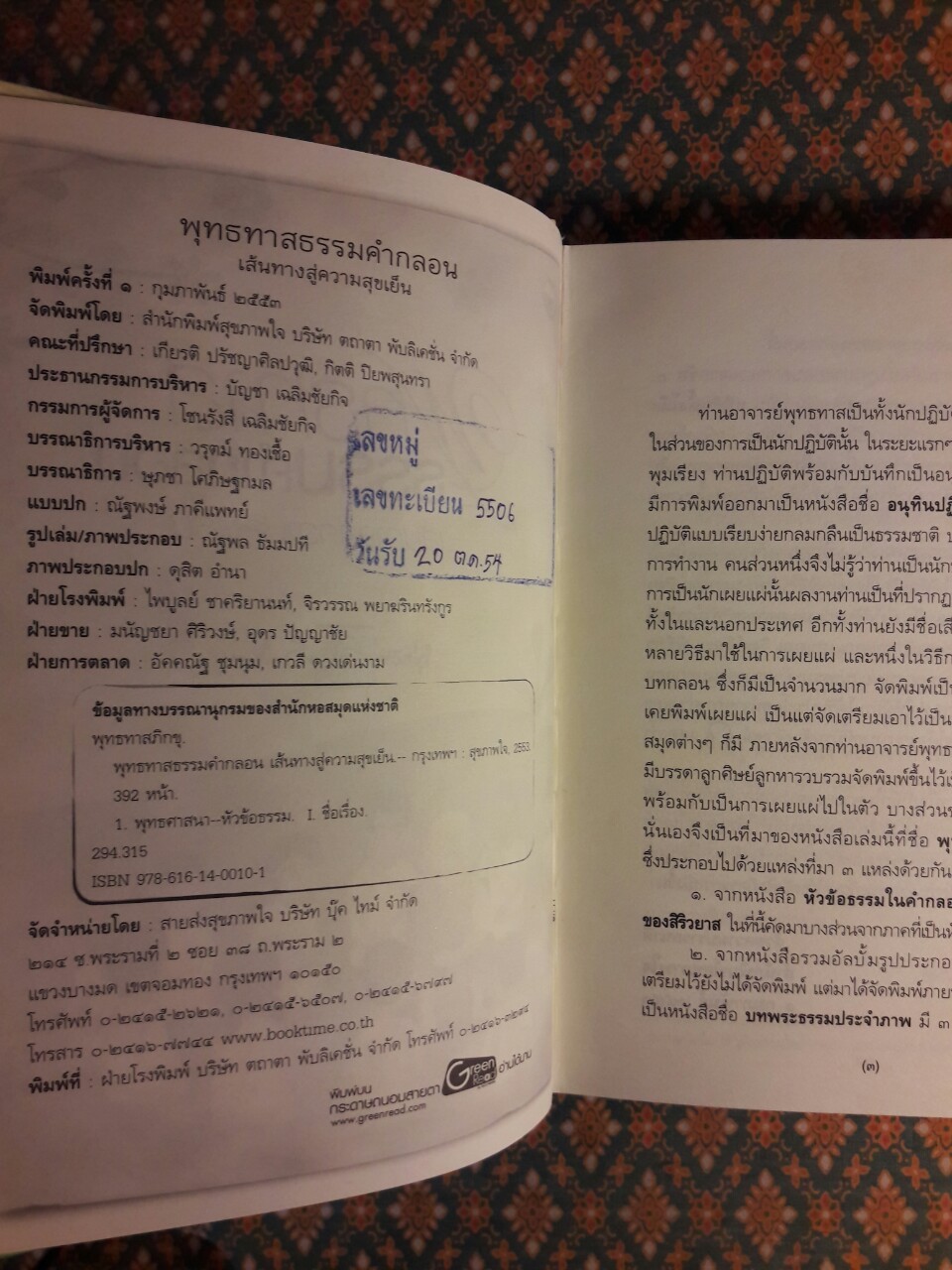 พุทธทาสธรรมคำกลอน เส้นทางสู่ความสุขเย็น “หนังสือห้องสมุด” พร้อมซีดี