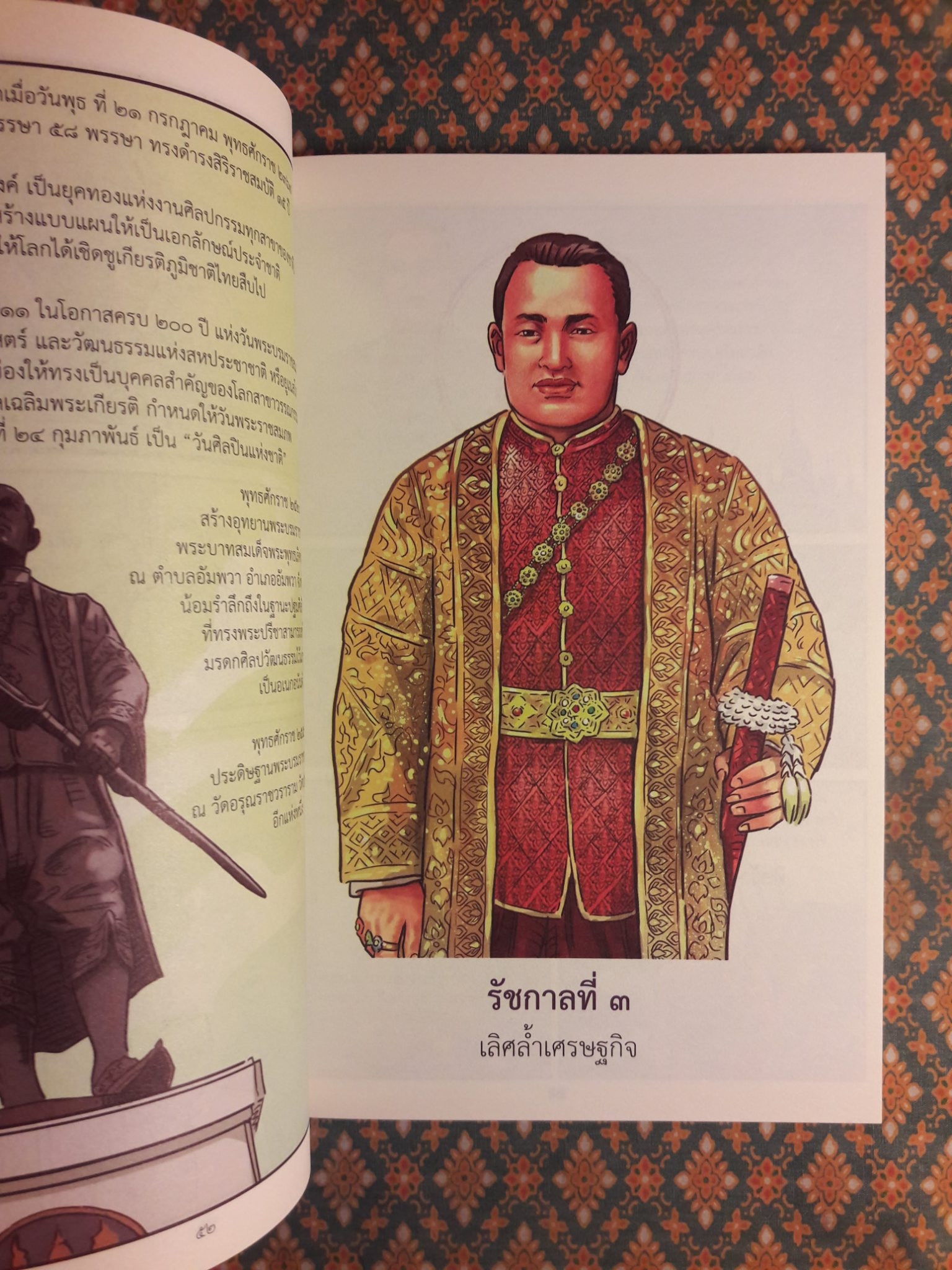 พระมหากษัตริย์ไทยแห่งพระบรมราชจักรีวงศ์ 10 รัชกาล ฉบับการ์ตูน