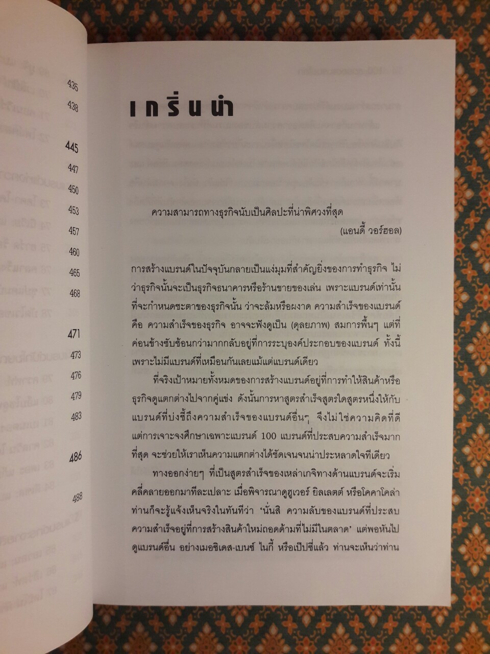 100 สุดยอดแบรนด์โลก