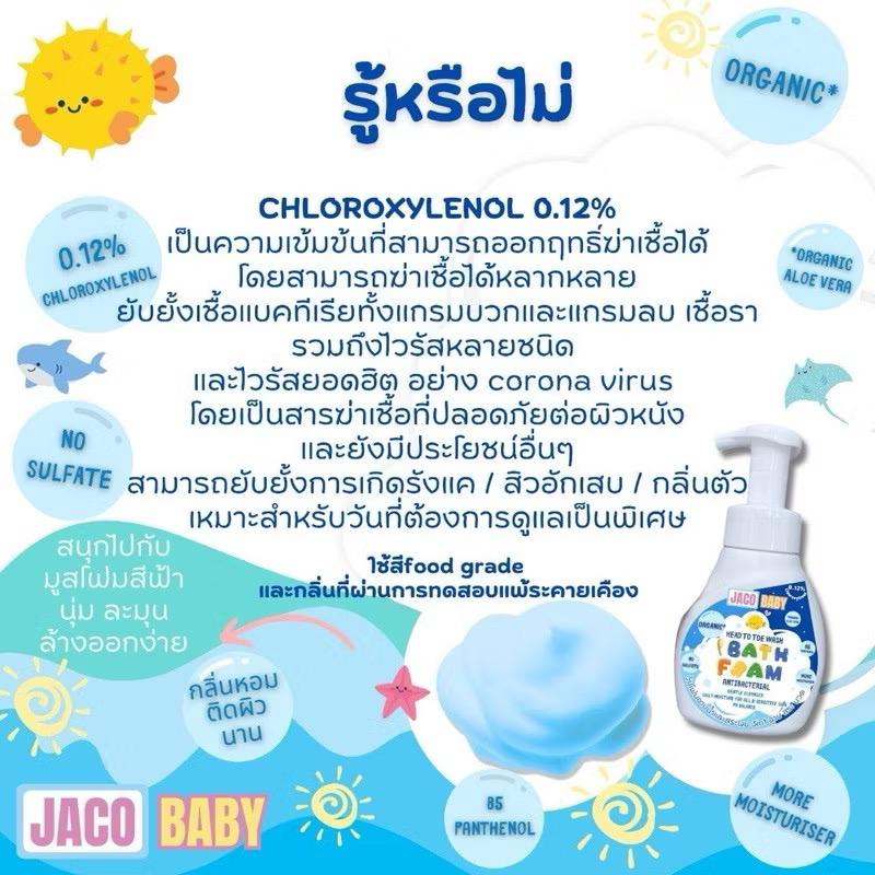 Jaco baby วิปโฟมอาบน้ำ 3in1 สูตร antibacterial