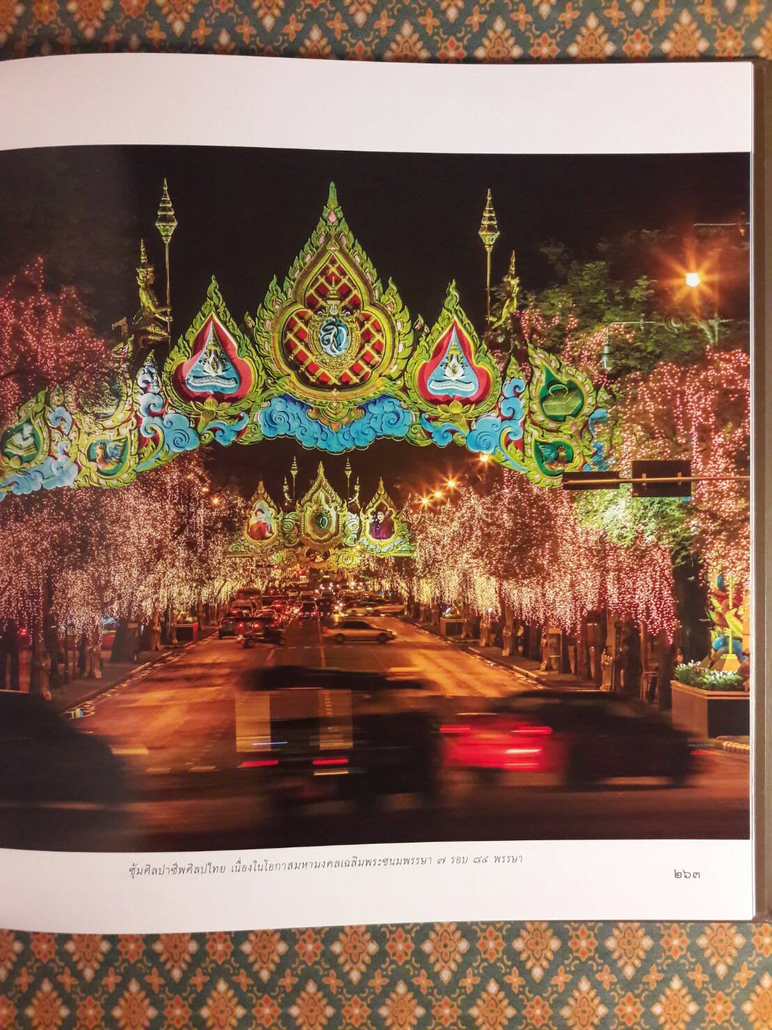 ซุ้มเฉลิมพระเกียรติ