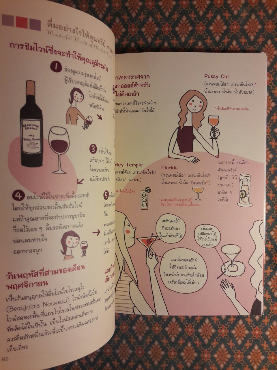 เคล็ดลับและมารยาทในโต๊ะอาหาร