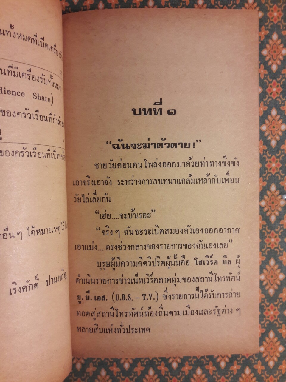 จอแก้วมหาภัย Net Work