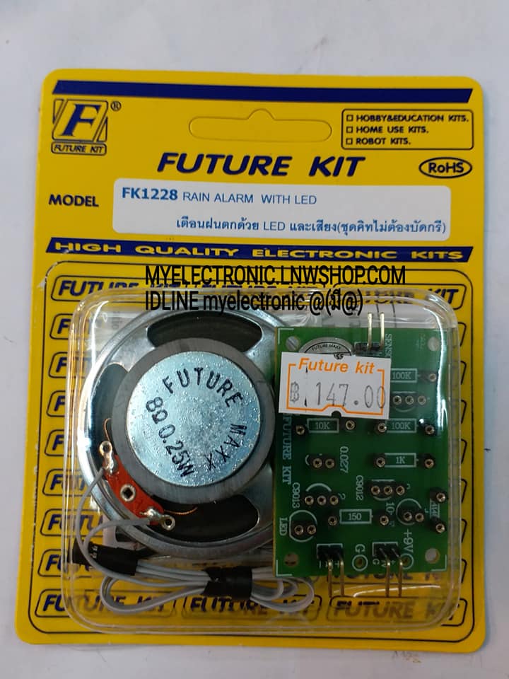 FK1228ชุดคิทวงจรเตือนฝนตกด้วยLEDและเสียงยี่ห้อฟิวเจอร์คิทFUTUREKITราคาชุดล่ะ