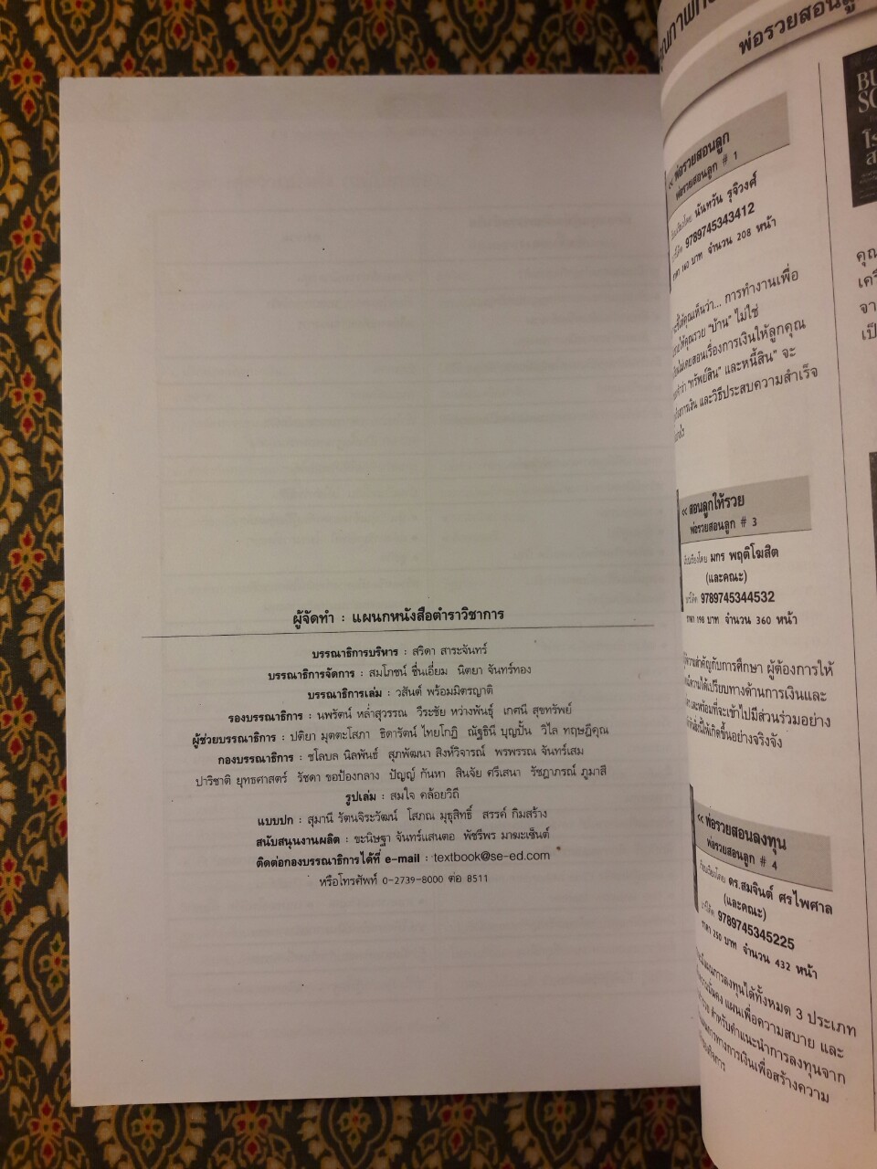 พ่อรวยสอนลูก 2 เงินสี่ด้าน