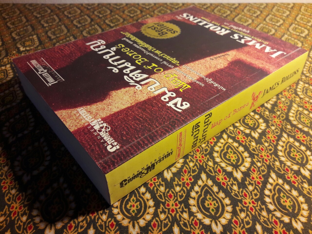 สมบัตินักบุญ Map of Bones