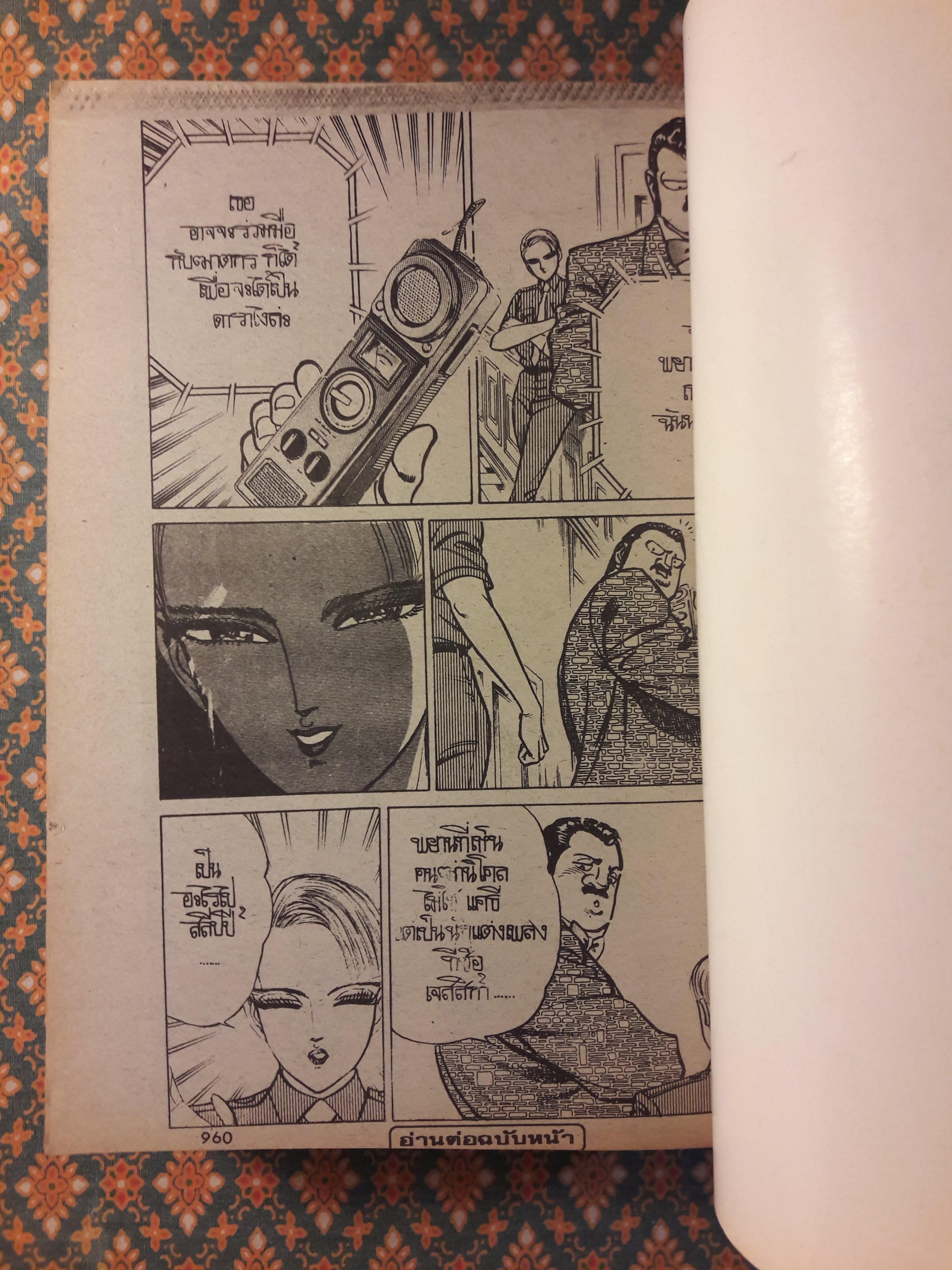 มือปราบปืนโหด เล่ม 3